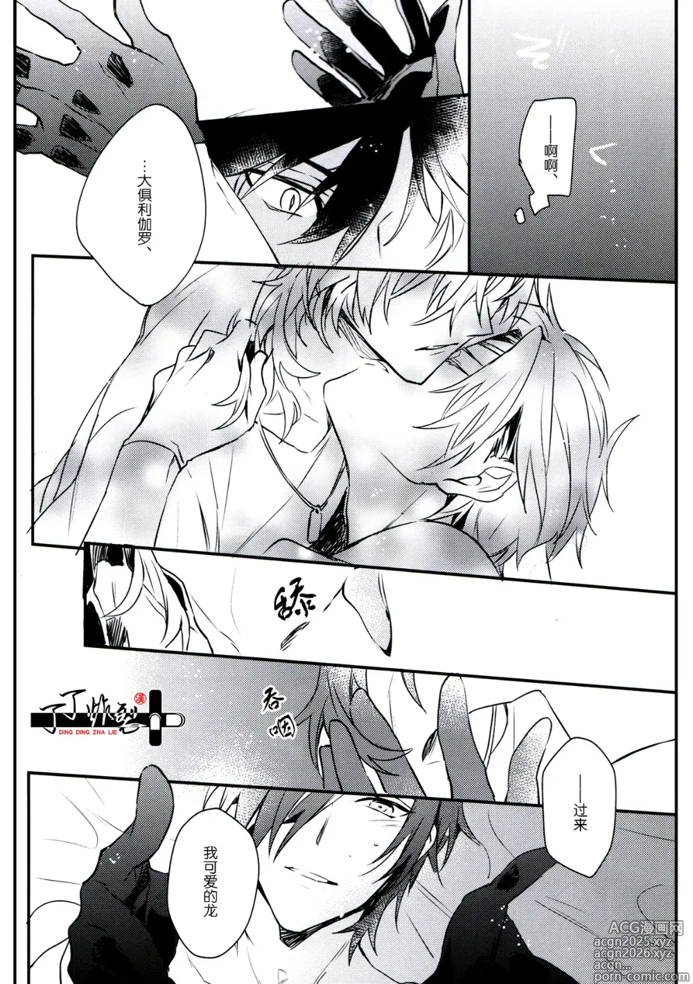 Page 11 of doujinshi Ryu wo Tenazukeru