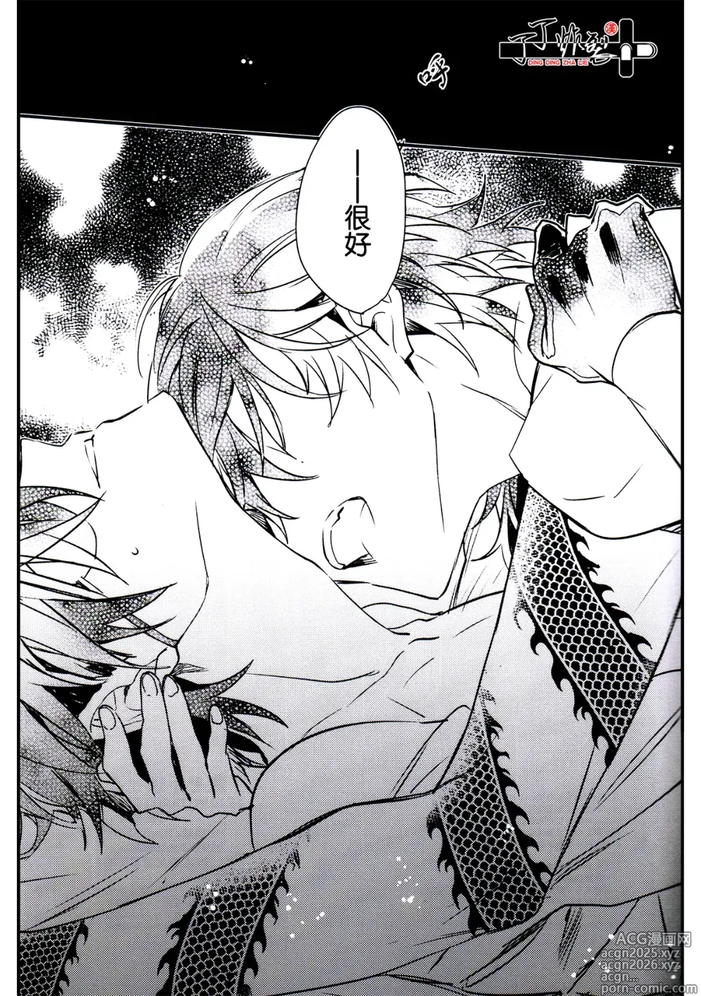 Page 12 of doujinshi Ryu wo Tenazukeru