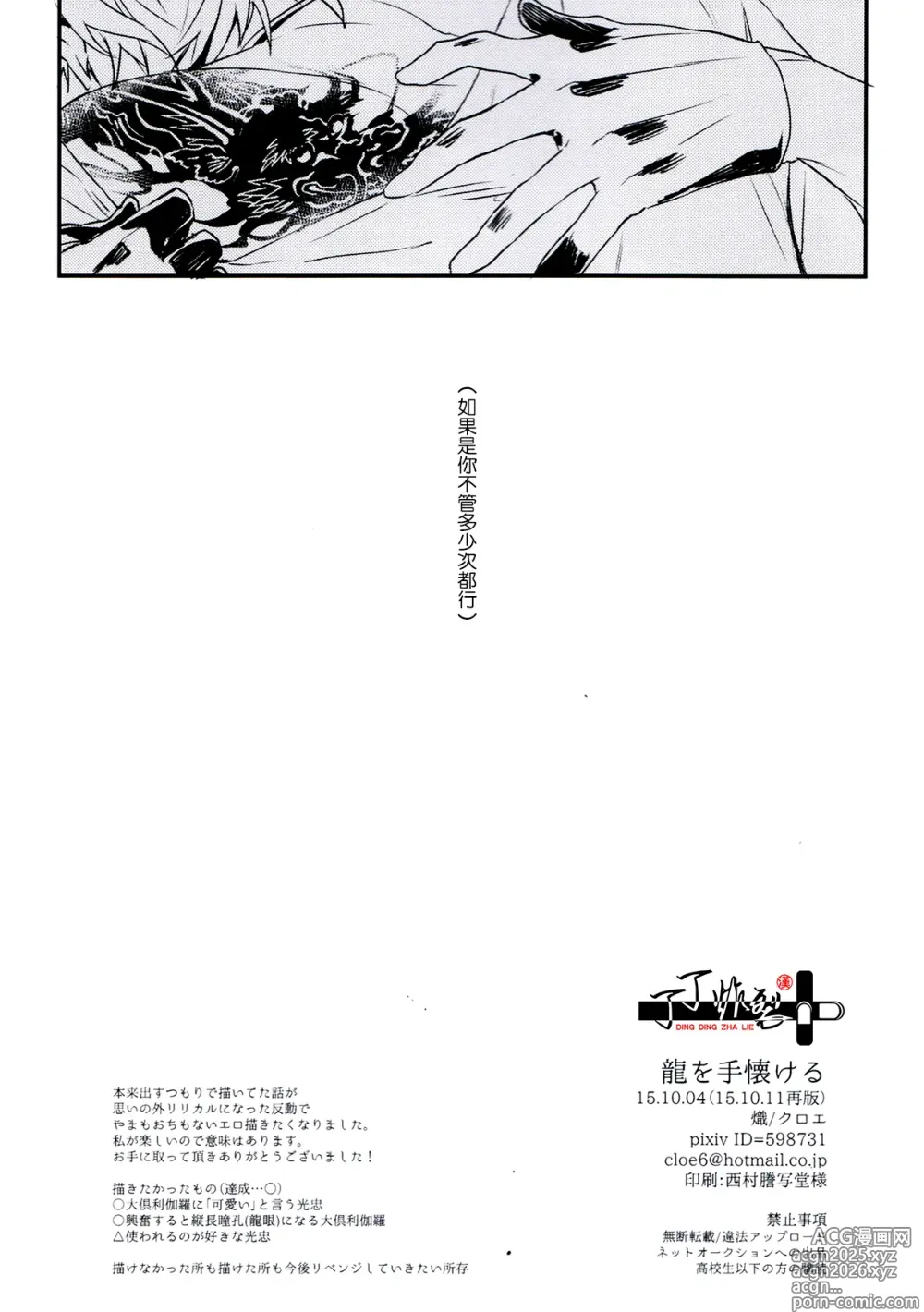 Page 13 of doujinshi Ryu wo Tenazukeru