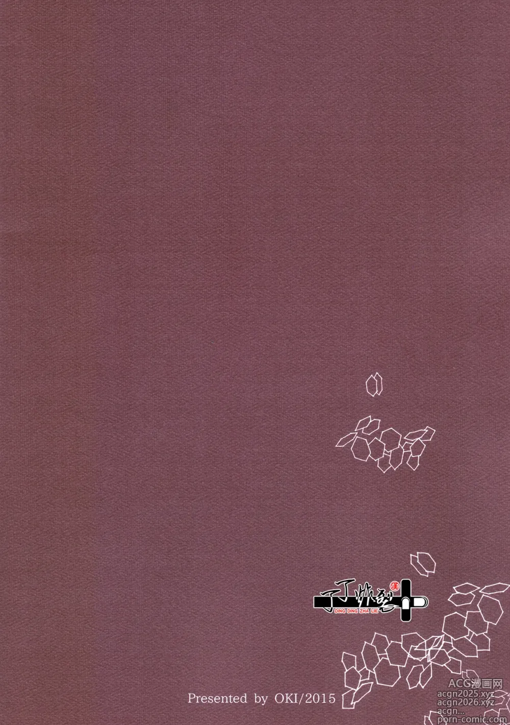 Page 14 of doujinshi Ryu wo Tenazukeru