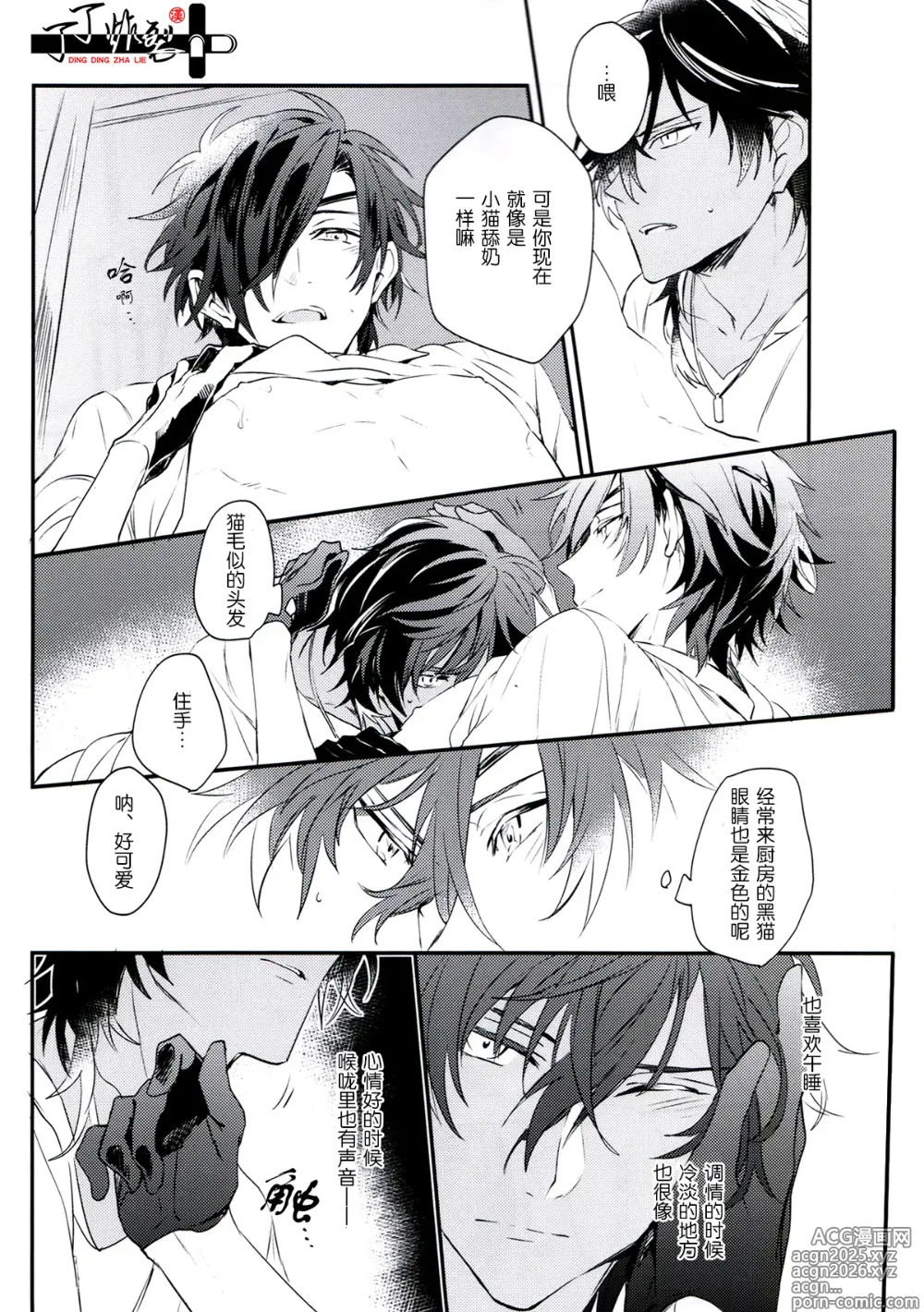 Page 3 of doujinshi Ryu wo Tenazukeru