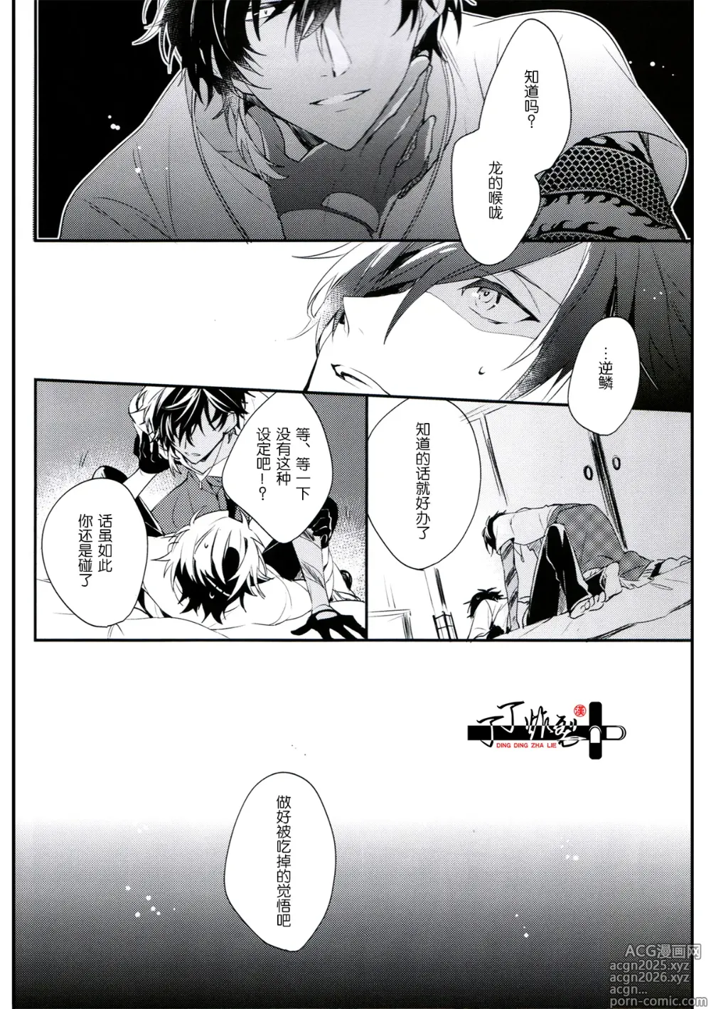 Page 5 of doujinshi Ryu wo Tenazukeru