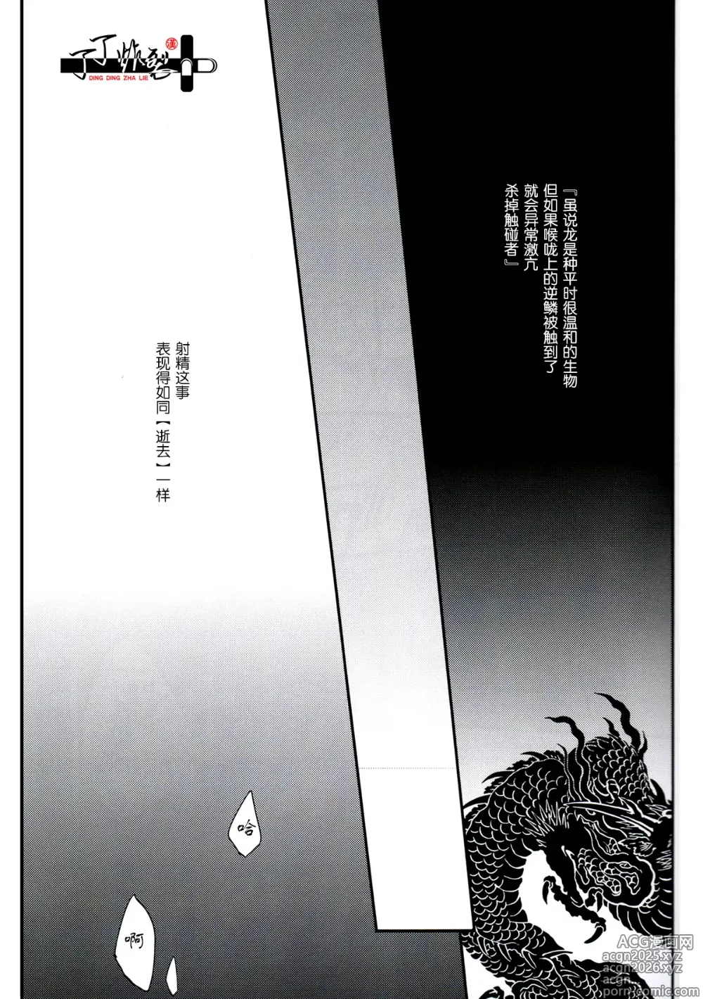 Page 6 of doujinshi Ryu wo Tenazukeru