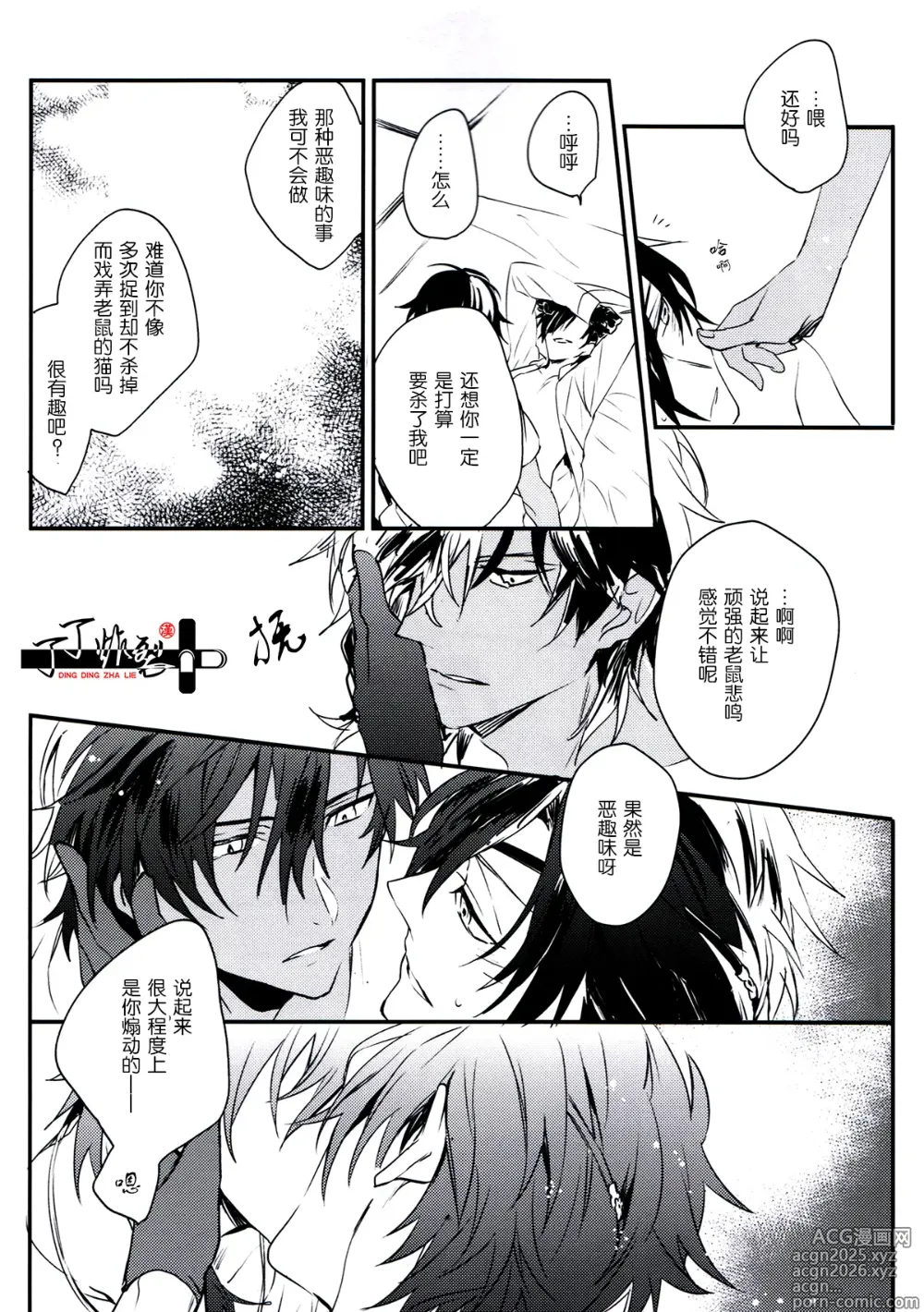 Page 9 of doujinshi Ryu wo Tenazukeru
