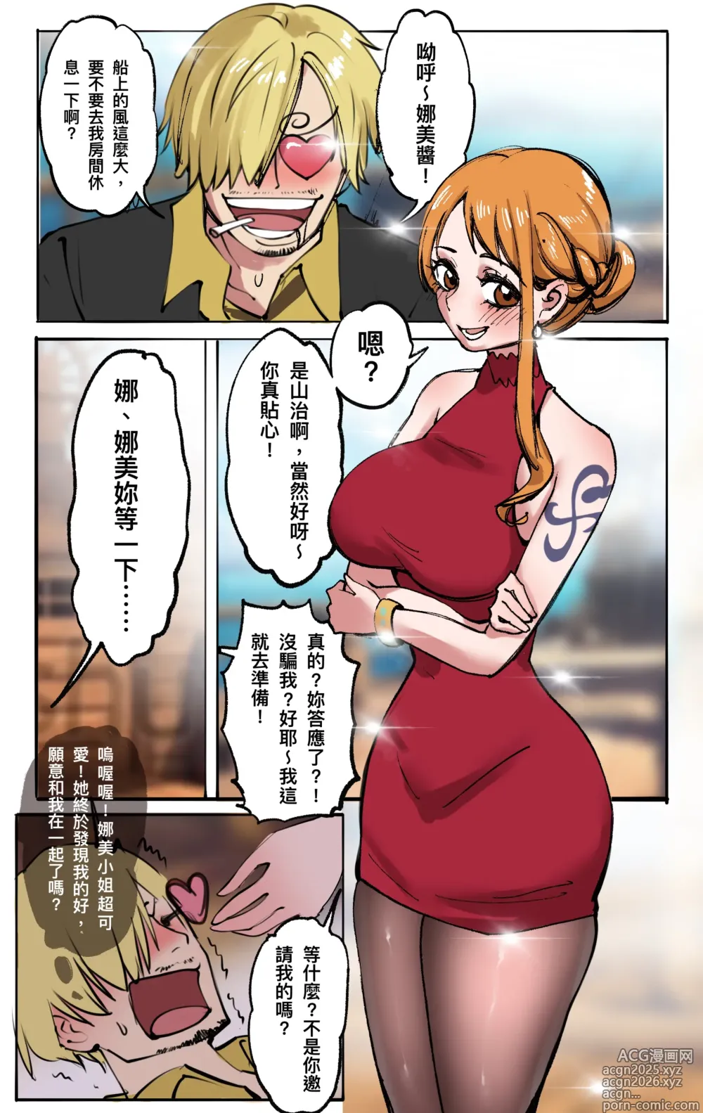 Page 1 of doujinshi 航海王：變身覺醒01