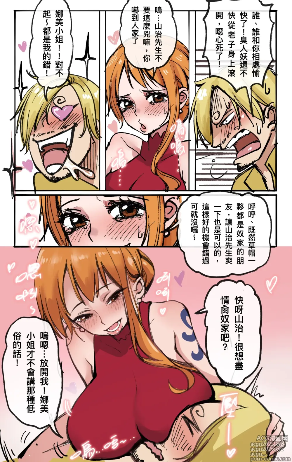 Page 3 of doujinshi 航海王：變身覺醒01