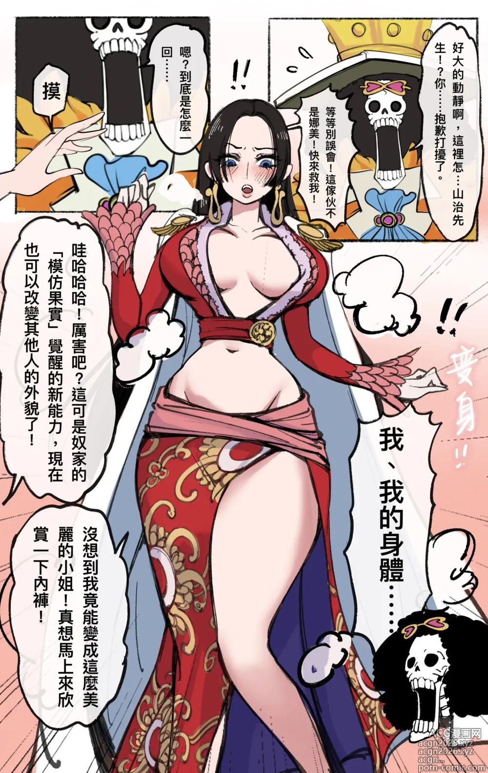 Page 5 of doujinshi 航海王：變身覺醒01