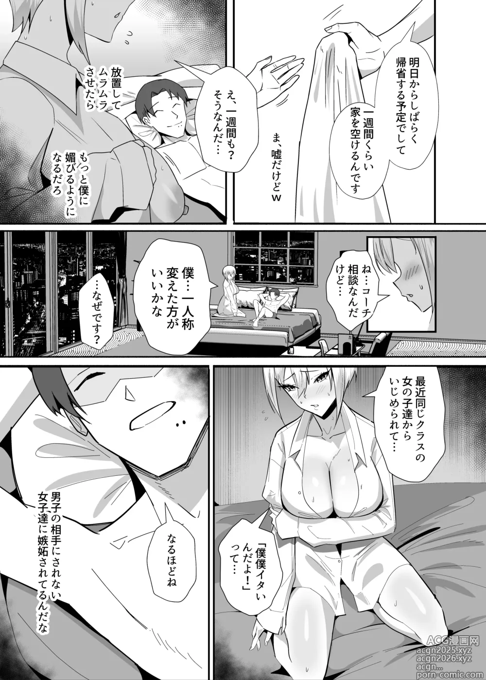 Page 21 of doujinshi Boku ga Erabare Hazu datta ~Boku ga Sodateta Oshiego ga Aitsu no Onaho ni Ochiru made~