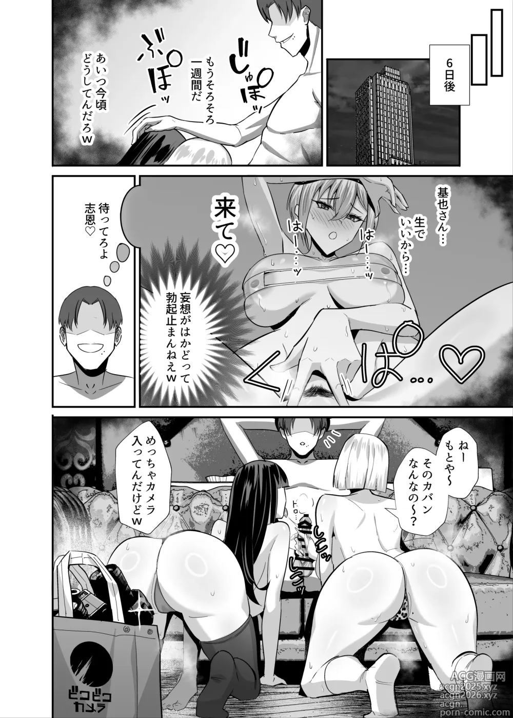 Page 24 of doujinshi Boku ga Erabare Hazu datta ~Boku ga Sodateta Oshiego ga Aitsu no Onaho ni Ochiru made~