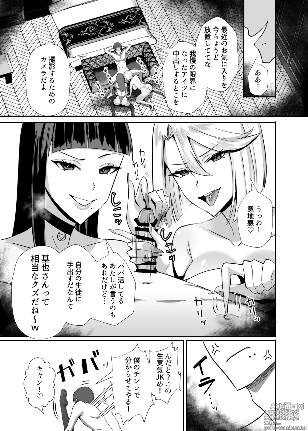 Page 25 of doujinshi Boku ga Erabare Hazu datta ~Boku ga Sodateta Oshiego ga Aitsu no Onaho ni Ochiru made~