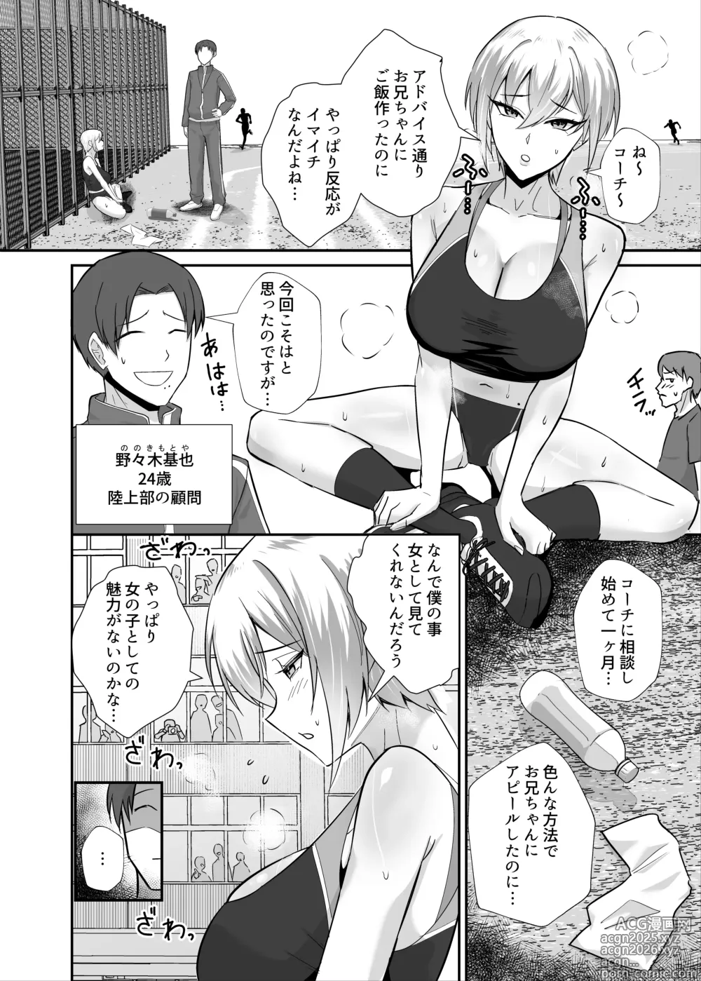 Page 6 of doujinshi Boku ga Erabare Hazu datta ~Boku ga Sodateta Oshiego ga Aitsu no Onaho ni Ochiru made~