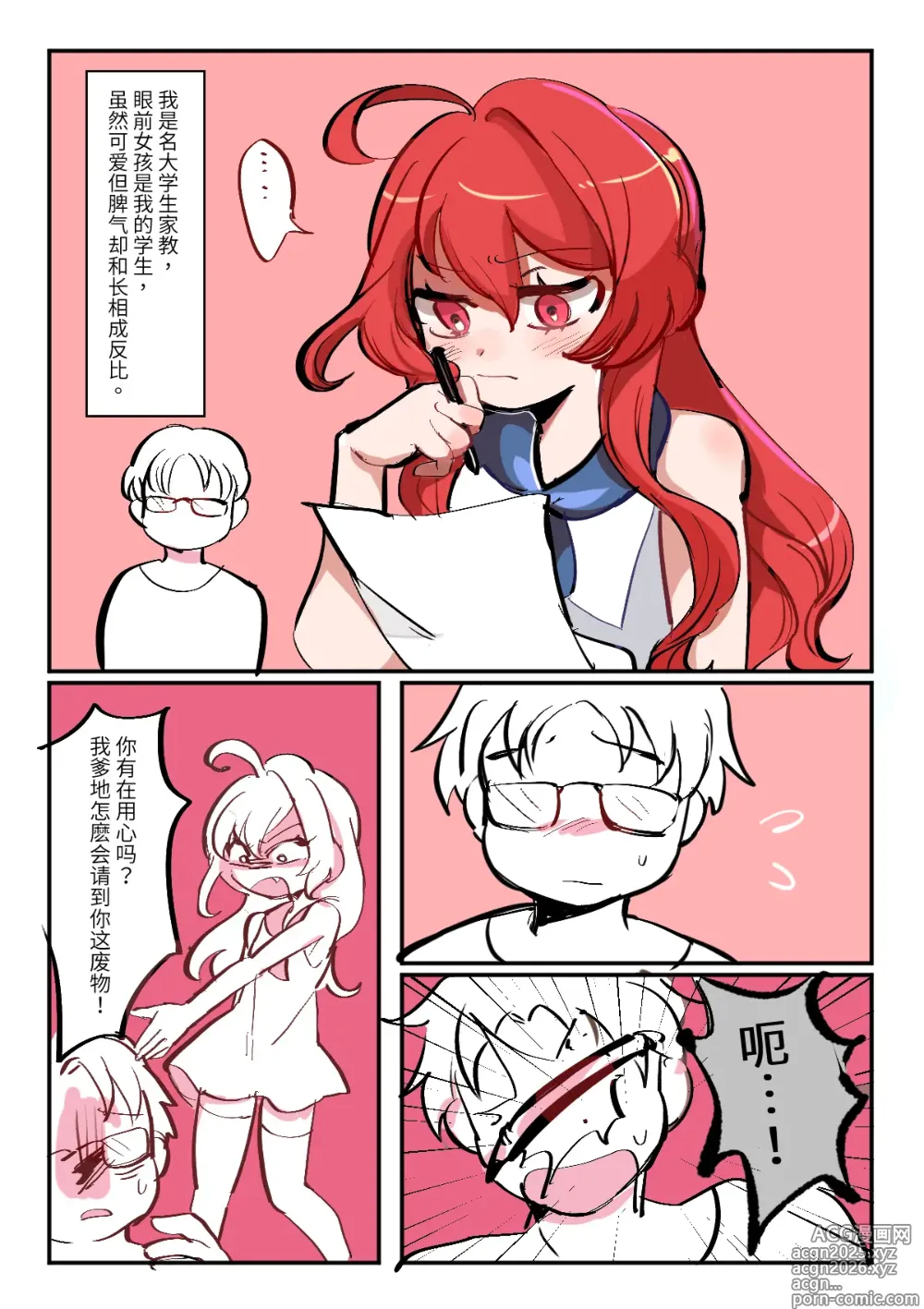 Page 1 of manga 换身家教
