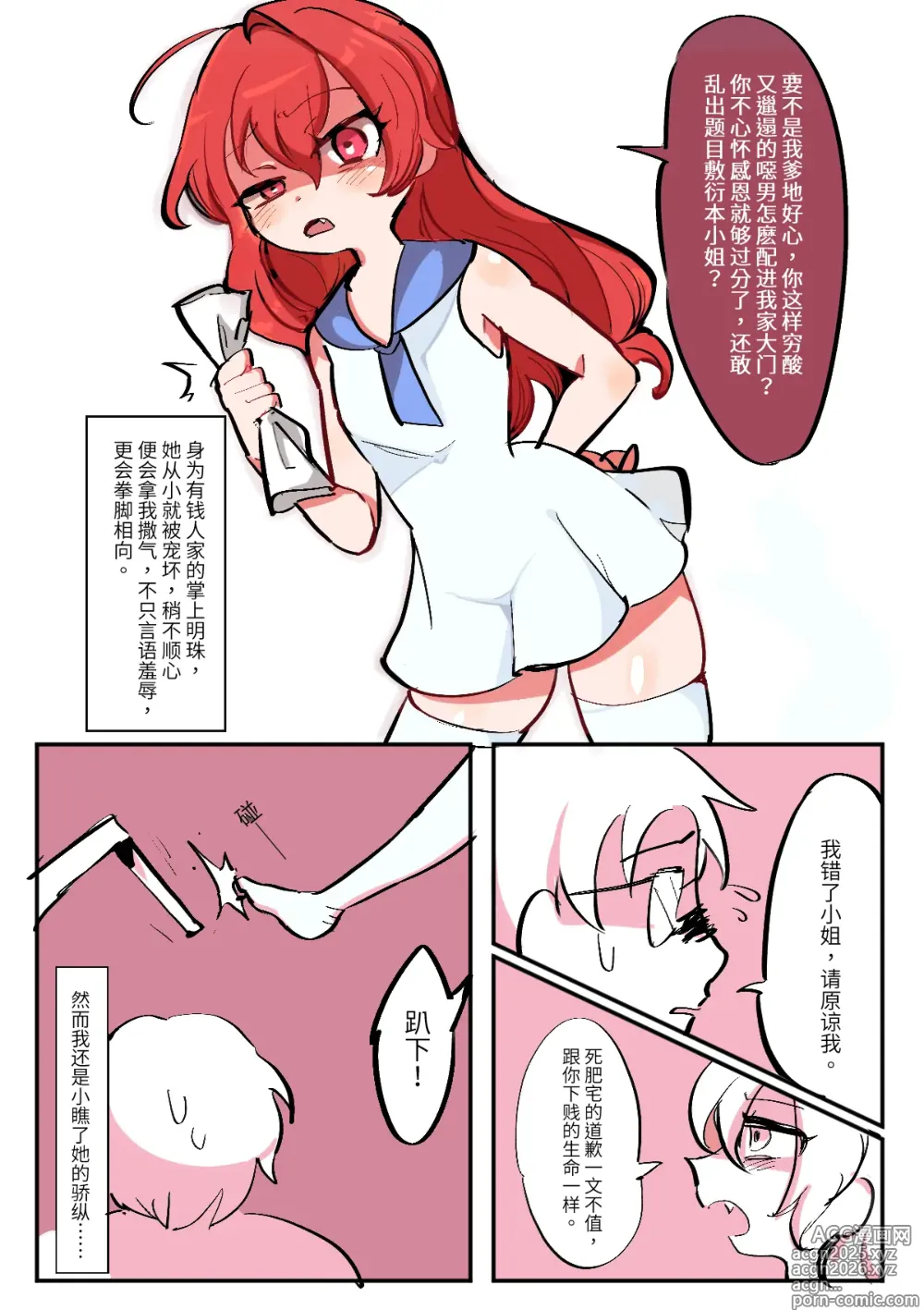 Page 2 of manga 换身家教