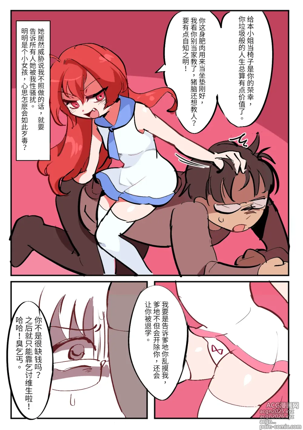 Page 3 of manga 换身家教