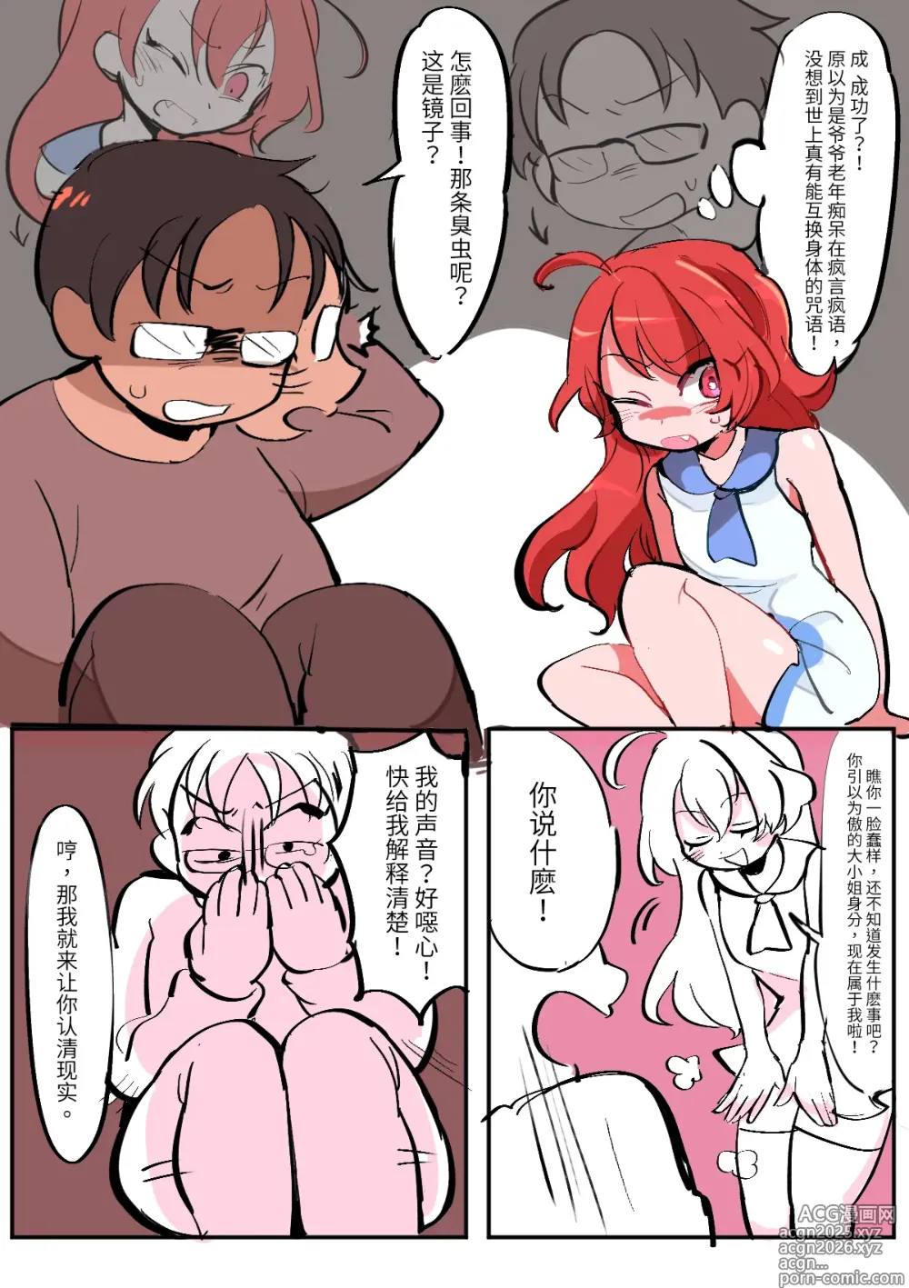 Page 5 of manga 换身家教