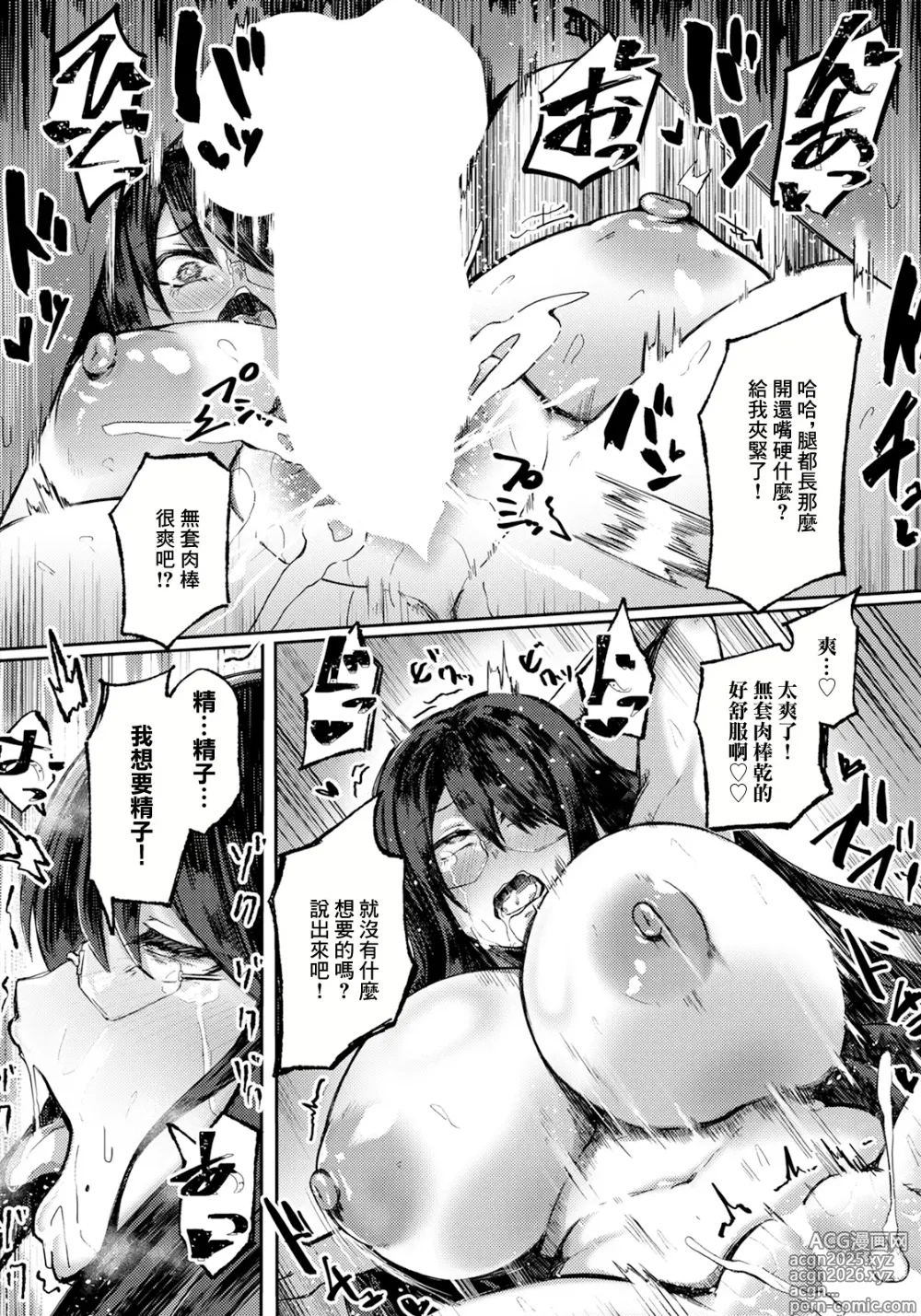 Page 18 of manga Kuppuku ~Onaho Mesu Joushi~
