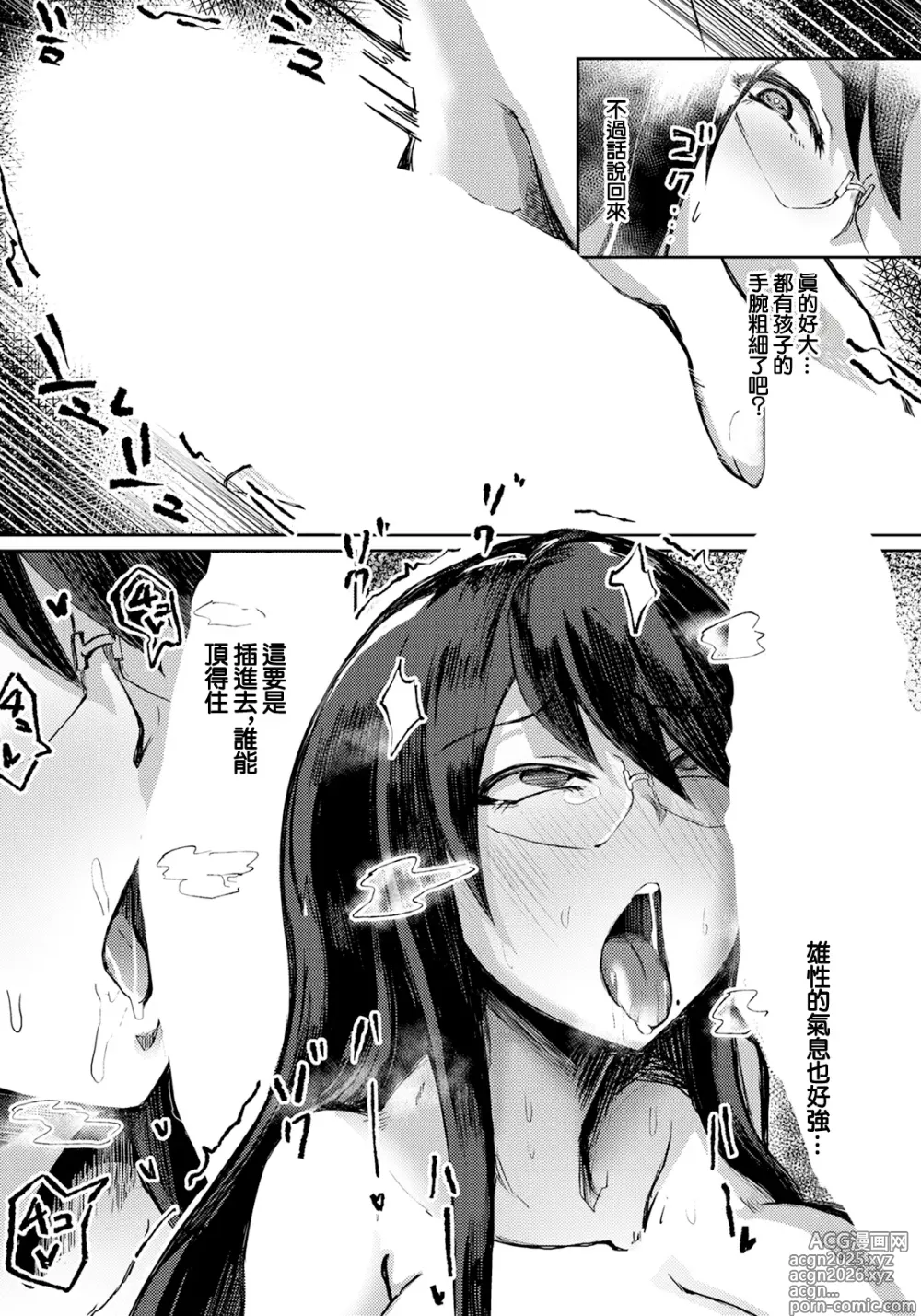 Page 7 of manga Kuppuku ~Onaho Mesu Joushi~