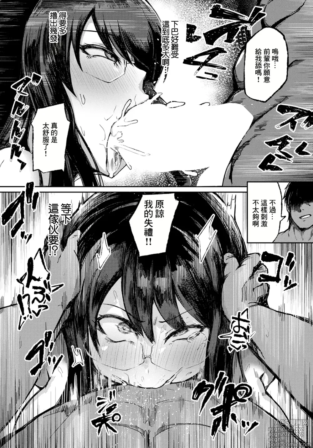 Page 8 of manga Kuppuku ~Onaho Mesu Joushi~