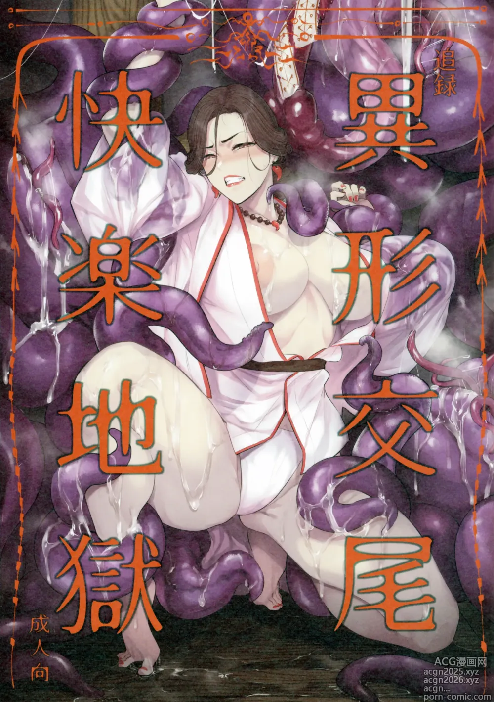 Page 1 of doujinshi Tsuiroku Igyou Koubi Kairaku Jigoku