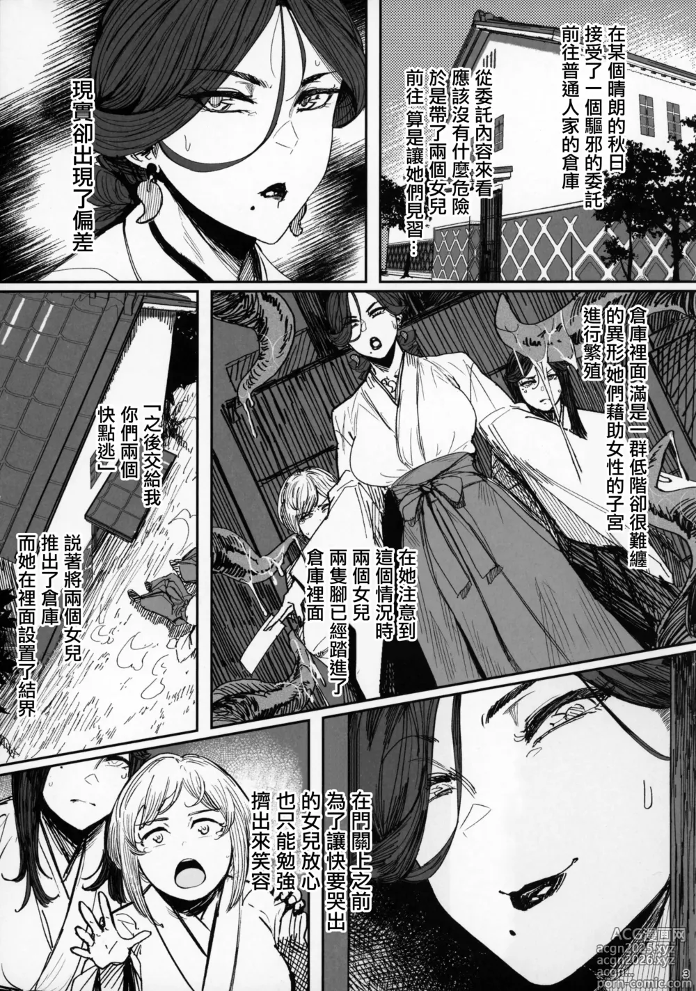 Page 2 of doujinshi Tsuiroku Igyou Koubi Kairaku Jigoku