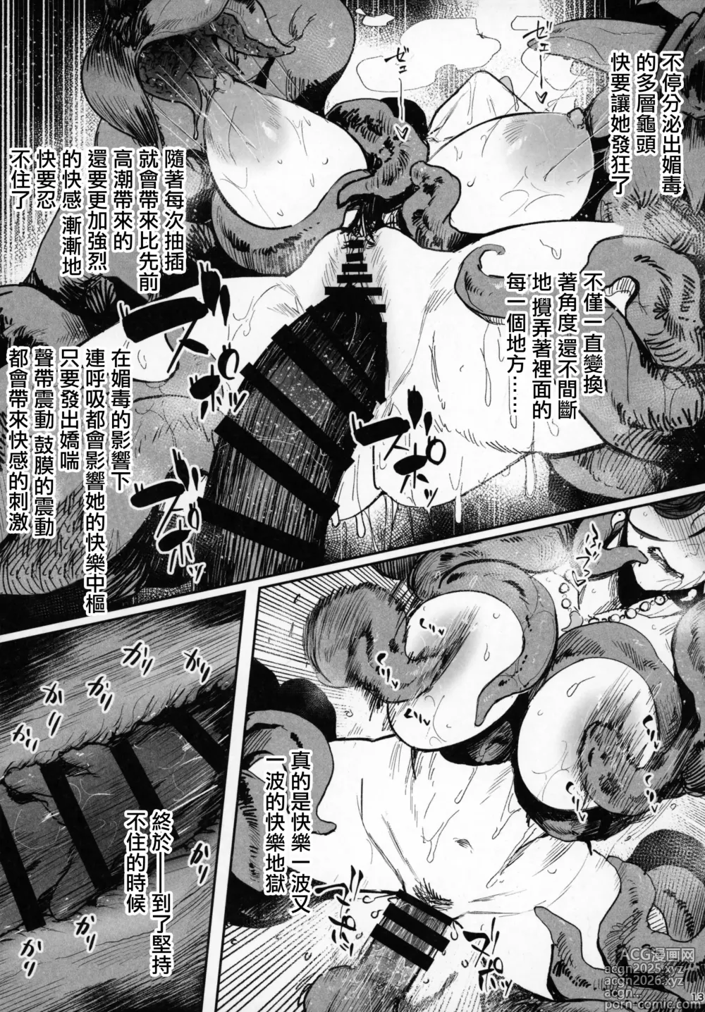 Page 12 of doujinshi Tsuiroku Igyou Koubi Kairaku Jigoku