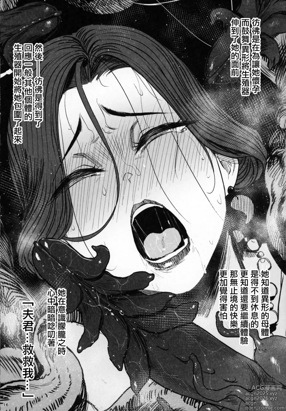 Page 15 of doujinshi Tsuiroku Igyou Koubi Kairaku Jigoku