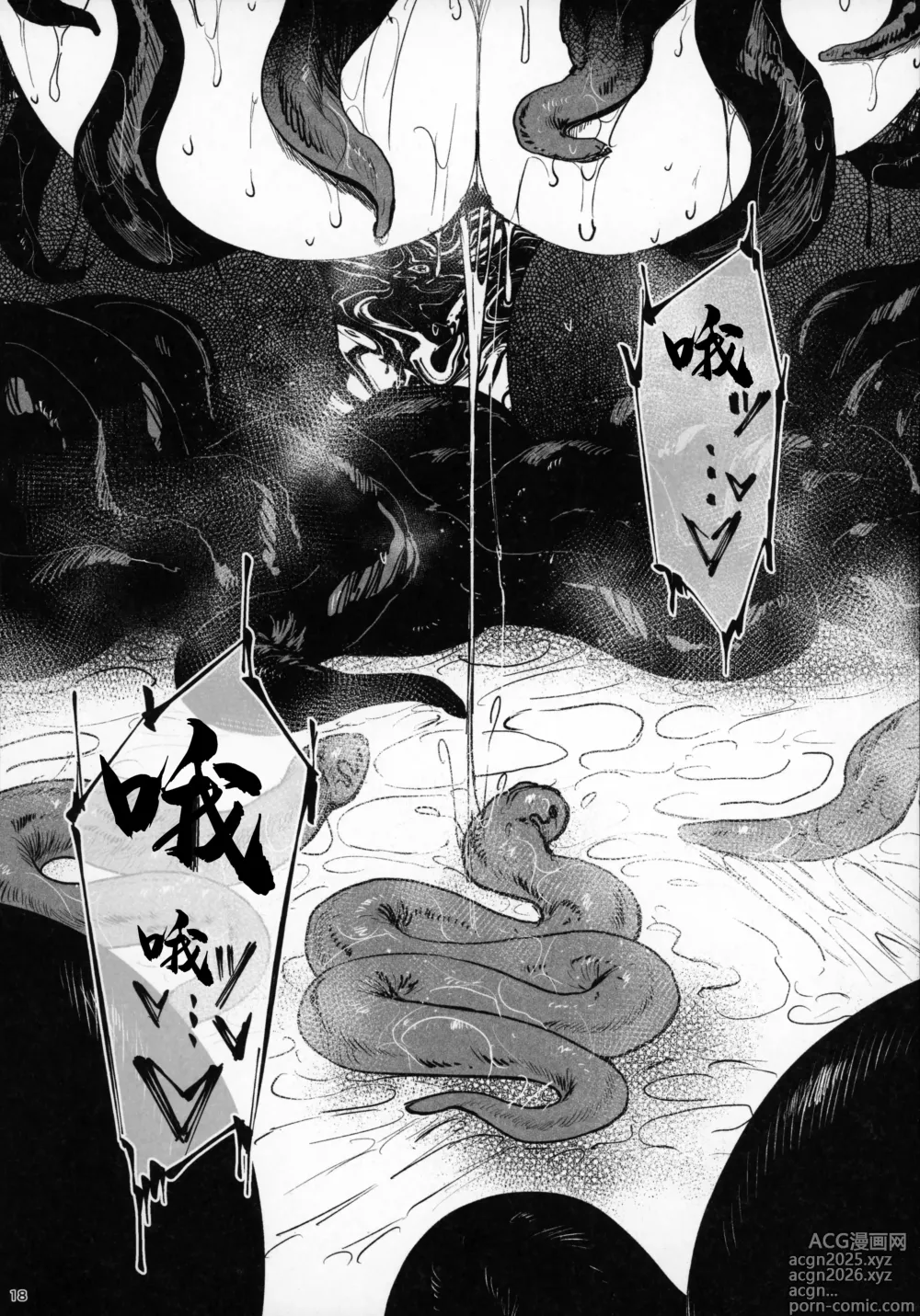 Page 17 of doujinshi Tsuiroku Igyou Koubi Kairaku Jigoku
