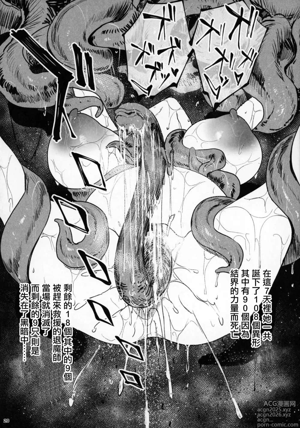 Page 19 of doujinshi Tsuiroku Igyou Koubi Kairaku Jigoku