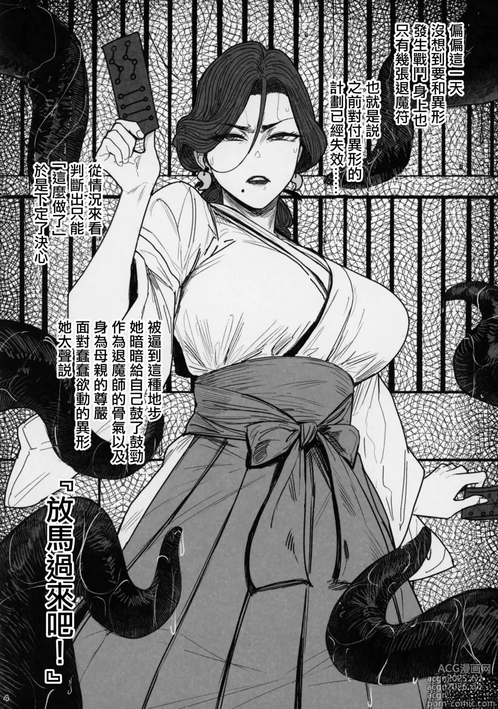 Page 3 of doujinshi Tsuiroku Igyou Koubi Kairaku Jigoku