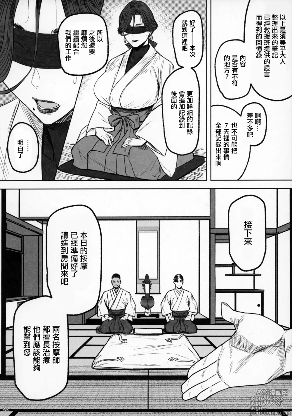 Page 21 of doujinshi Tsuiroku Igyou Koubi Kairaku Jigoku
