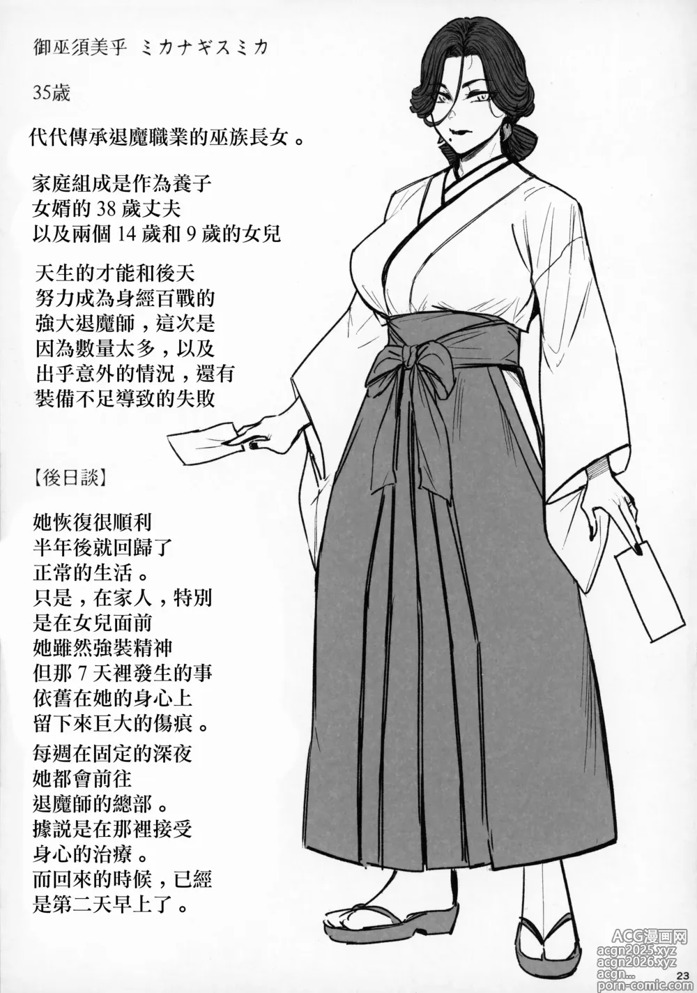 Page 22 of doujinshi Tsuiroku Igyou Koubi Kairaku Jigoku