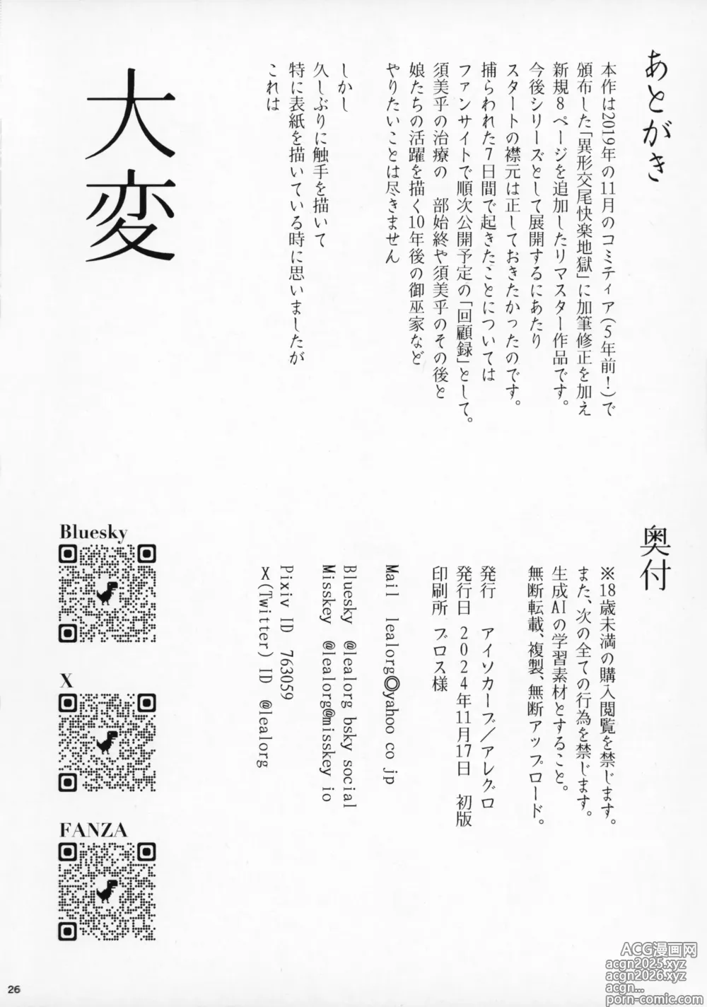 Page 25 of doujinshi Tsuiroku Igyou Koubi Kairaku Jigoku