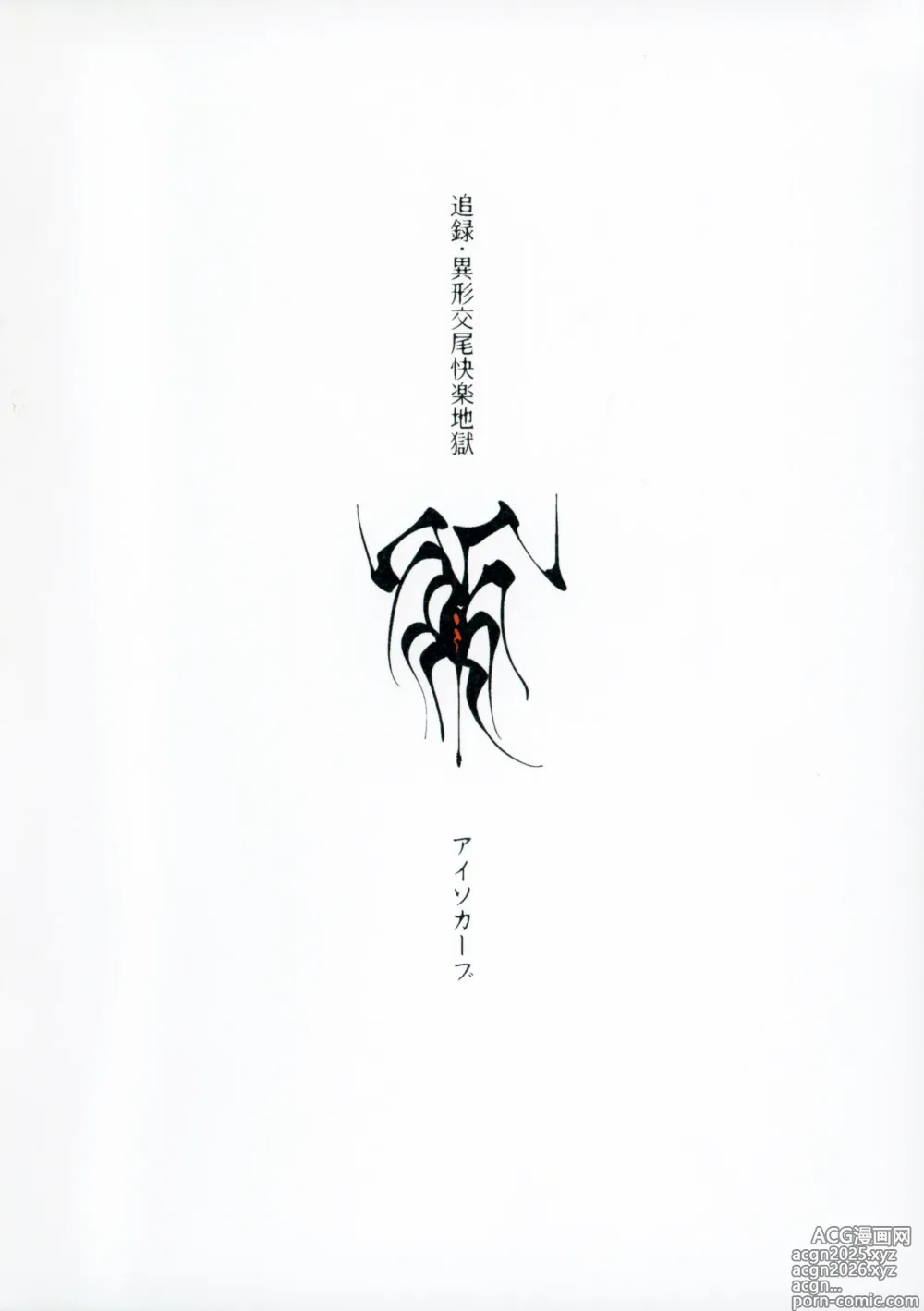 Page 26 of doujinshi Tsuiroku Igyou Koubi Kairaku Jigoku
