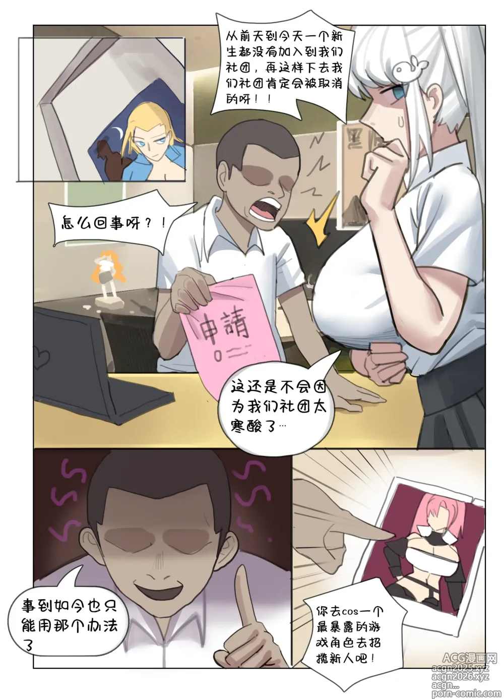 Page 2 of doujinshi 伊佐奈 被社团长的无限寝取