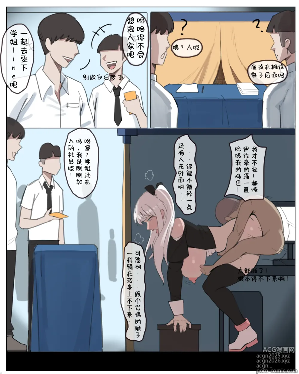 Page 10 of doujinshi 伊佐奈 被社团长的无限寝取