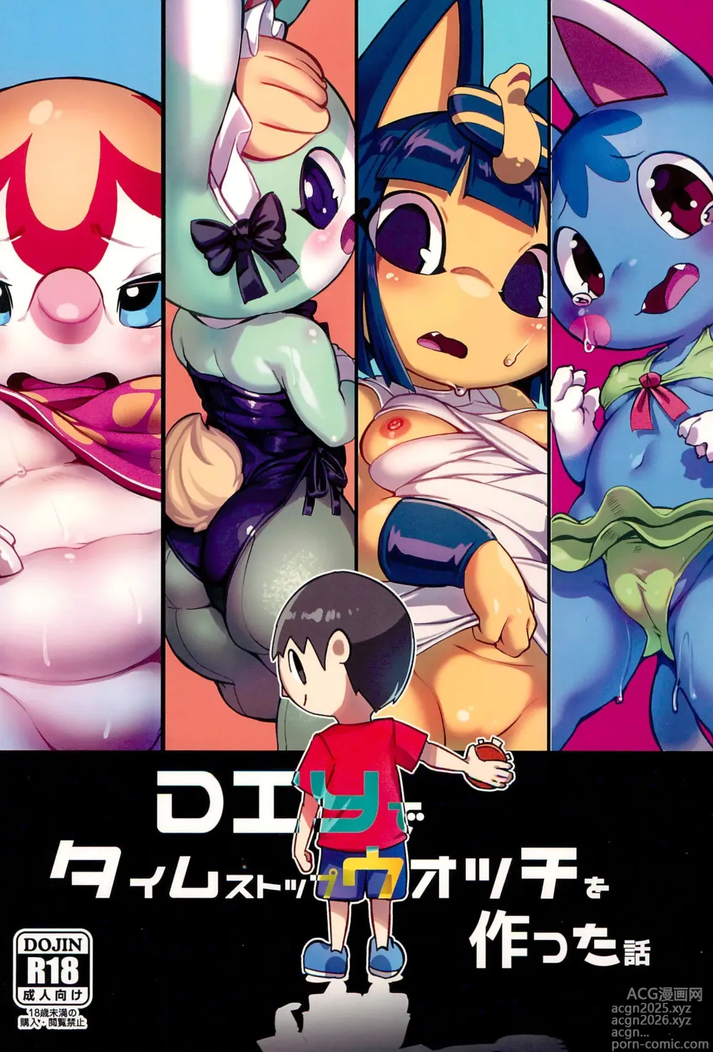 Page 1 of doujinshi DIY de Time Stop Watch o Tsukutta Hanashi