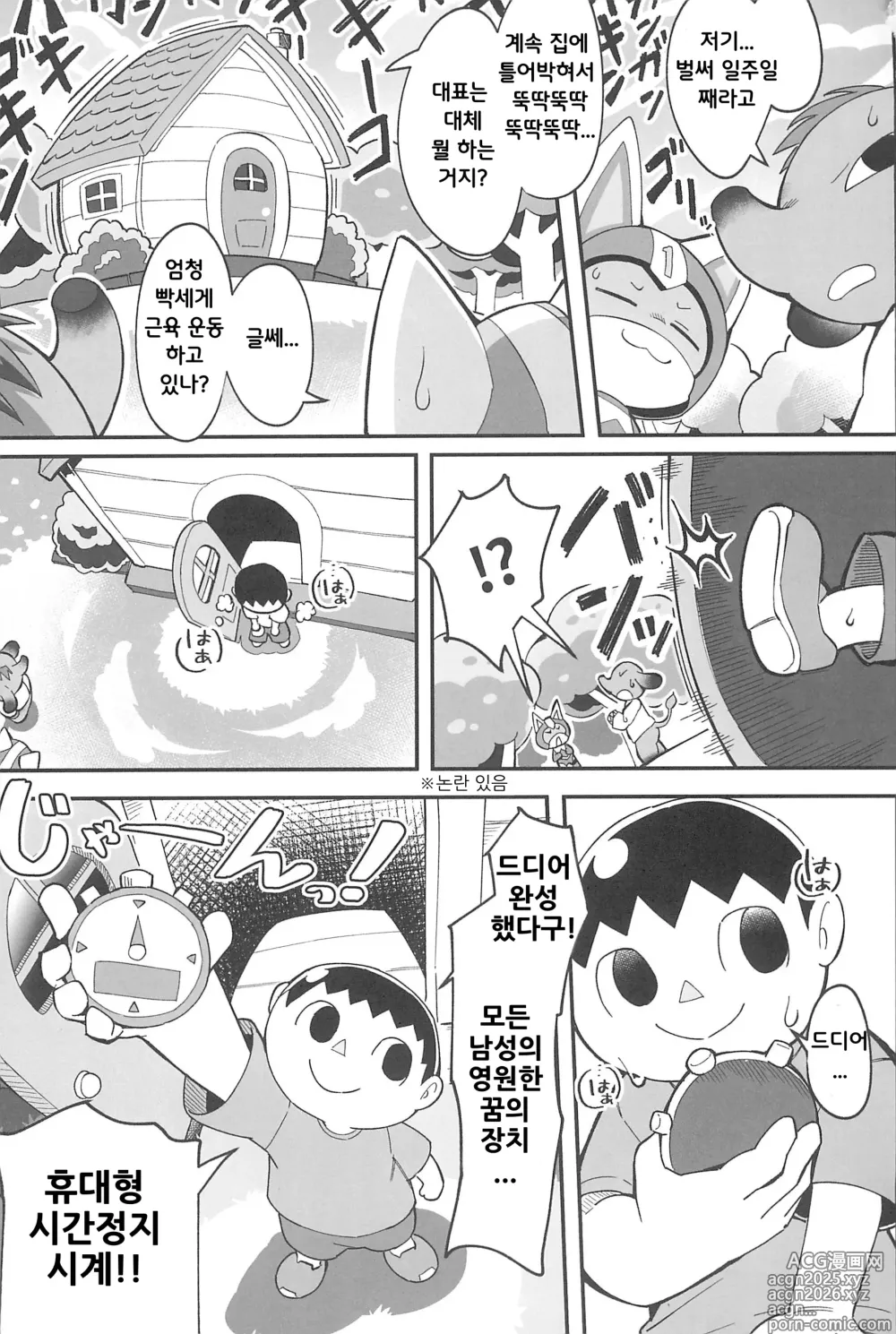 Page 3 of doujinshi DIY de Time Stop Watch o Tsukutta Hanashi