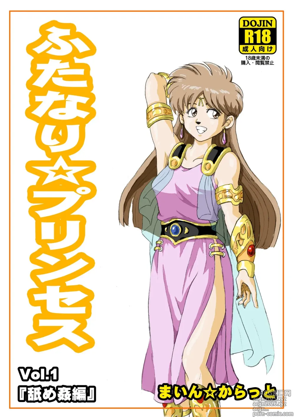 Page 1 of doujinshi Futanari Princess Soushuuhen