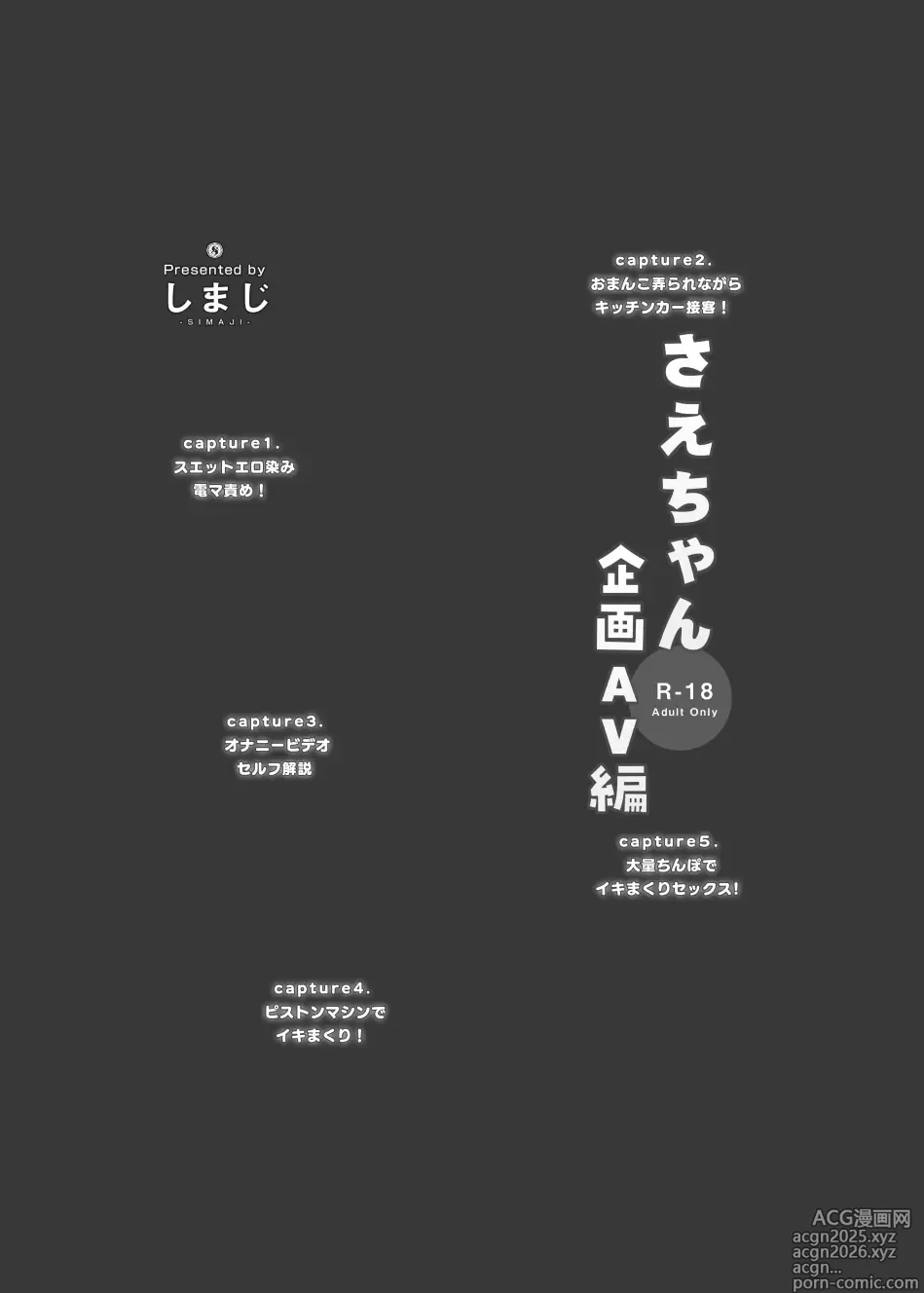 Page 2 of doujinshi Sae-chan Kikaku AV Hen