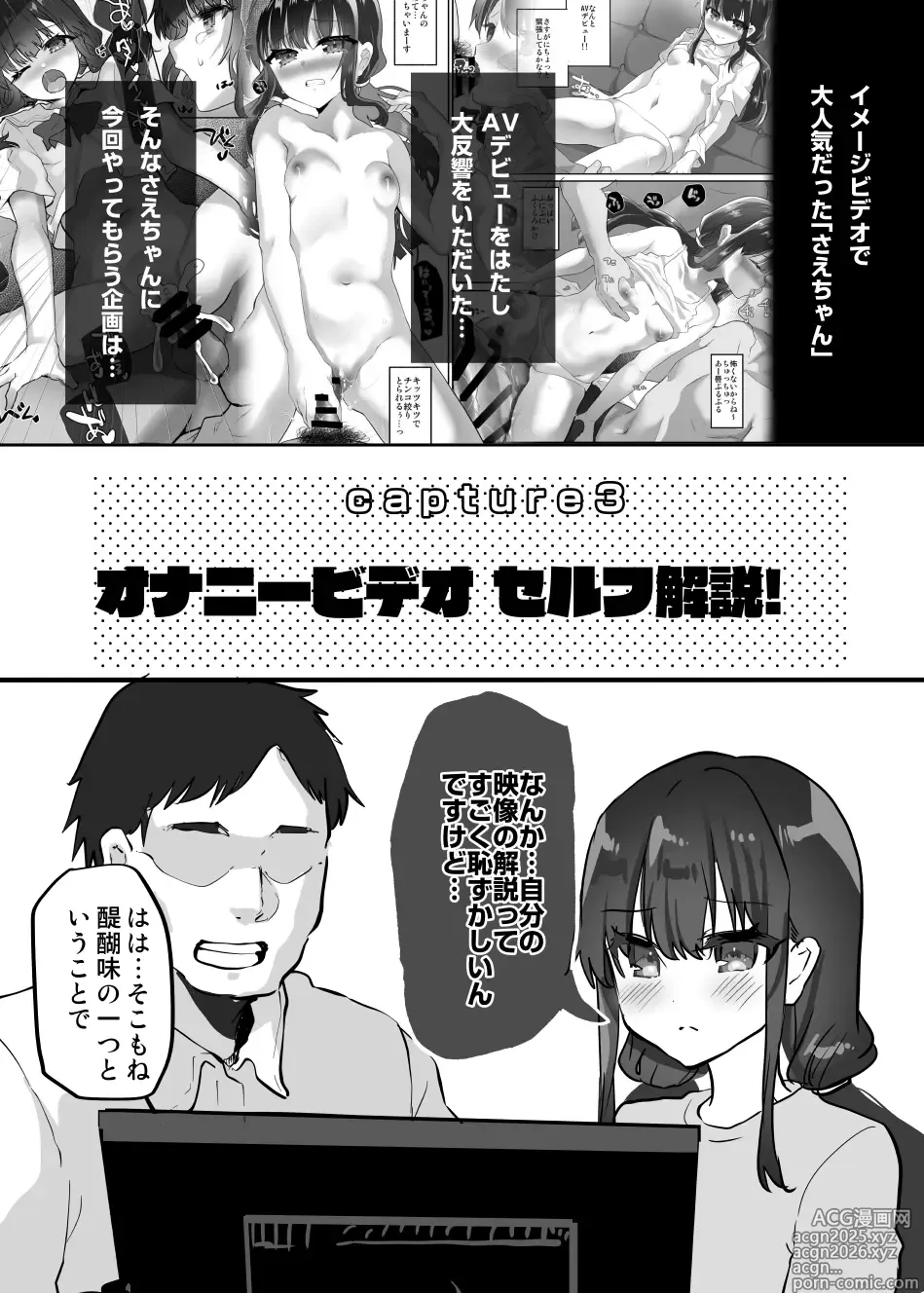 Page 16 of doujinshi Sae-chan Kikaku AV Hen