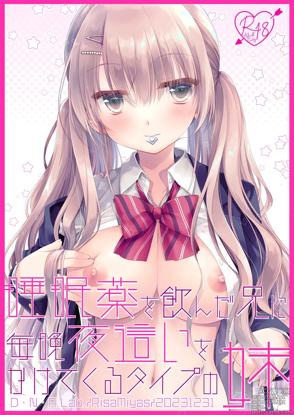 Page 1 of doujinshi Suiminyaku o Nonda Ani ni Maiban Yobai o Kakete Kuru Type no Imouto