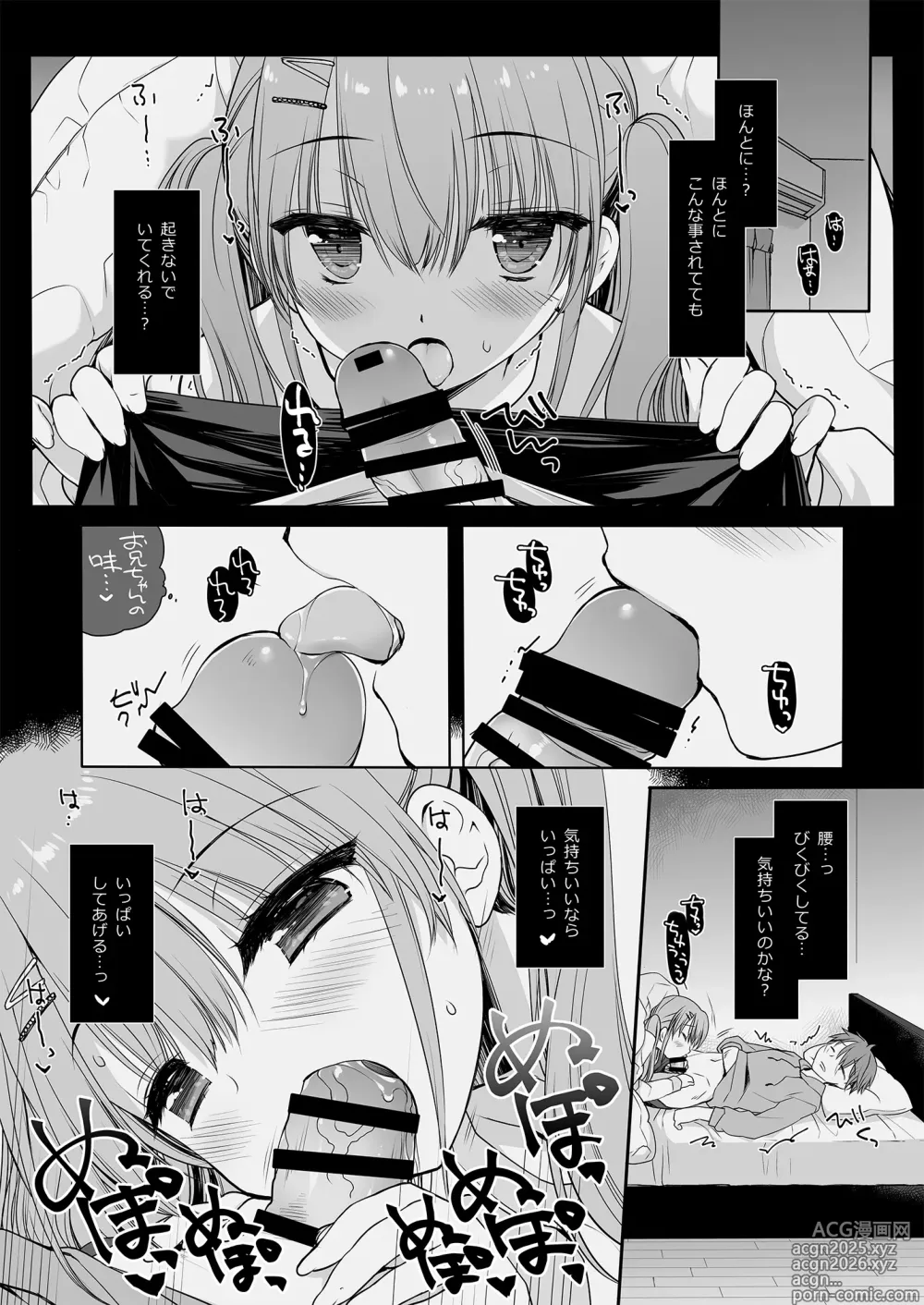 Page 12 of doujinshi Suiminyaku o Nonda Ani ni Maiban Yobai o Kakete Kuru Type no Imouto