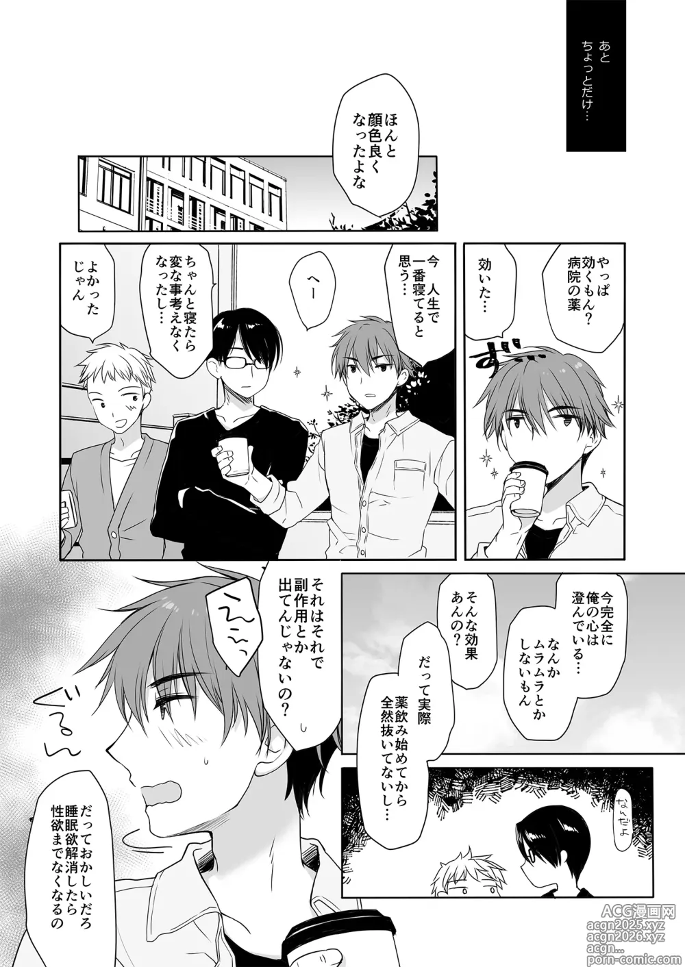 Page 18 of doujinshi Suiminyaku o Nonda Ani ni Maiban Yobai o Kakete Kuru Type no Imouto