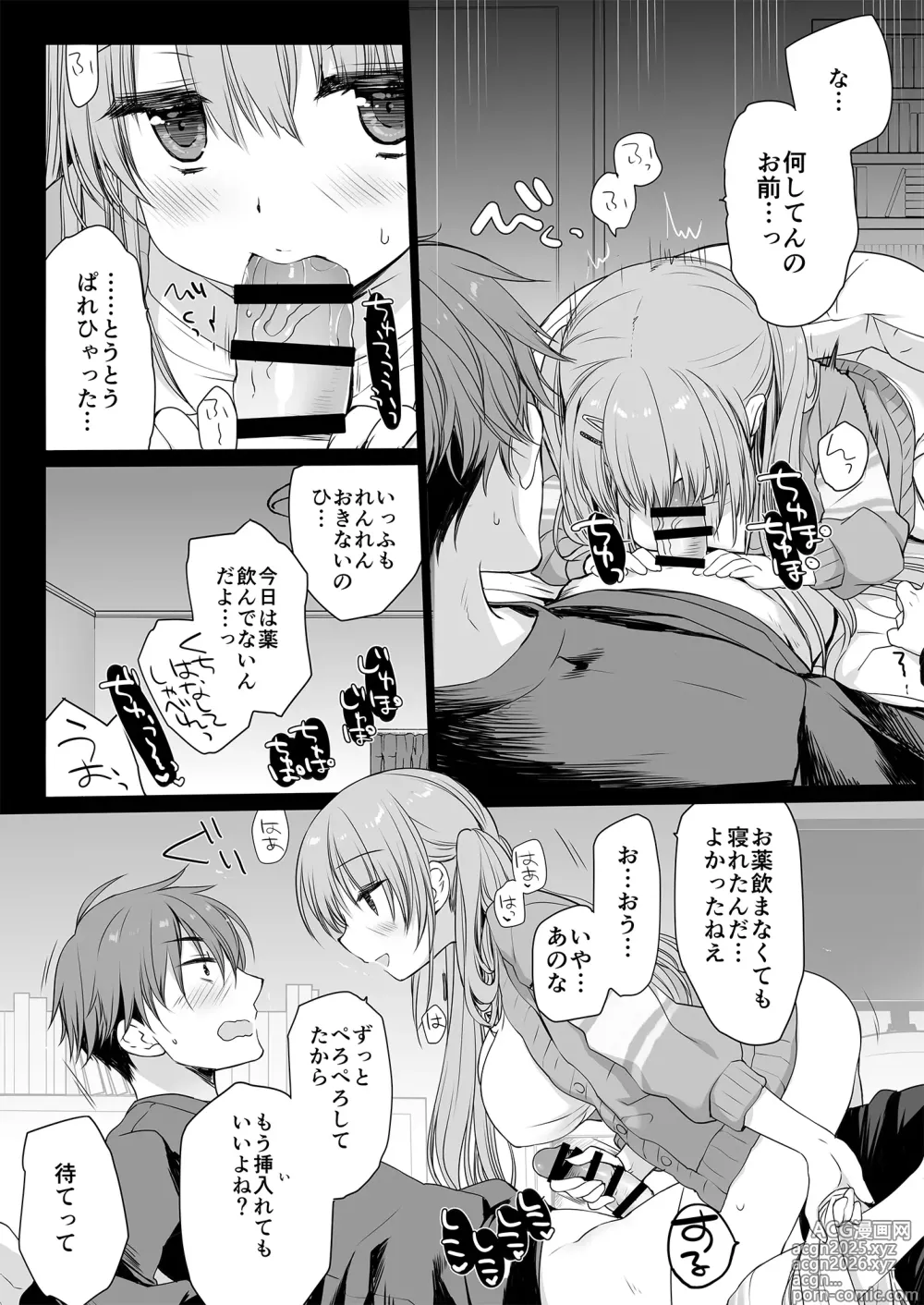 Page 21 of doujinshi Suiminyaku o Nonda Ani ni Maiban Yobai o Kakete Kuru Type no Imouto