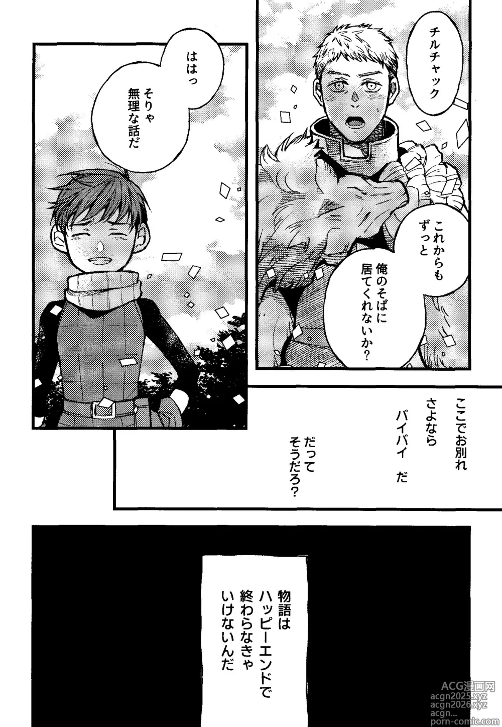 Page 3 of doujinshi Melting Ice Cream at the Edge of Your Final Thought