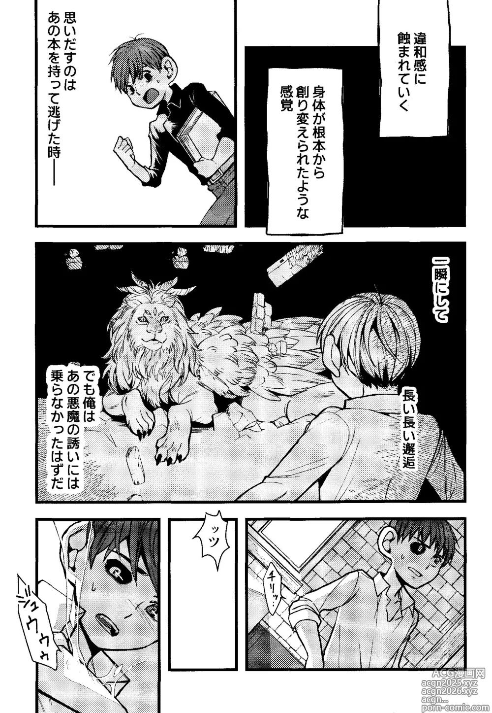 Page 6 of doujinshi Melting Ice Cream at the Edge of Your Final Thought