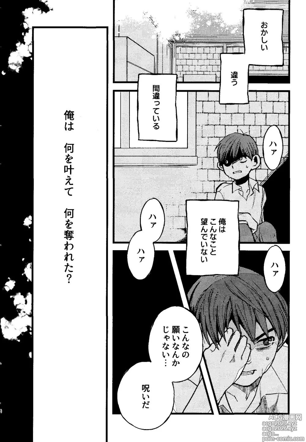 Page 7 of doujinshi Melting Ice Cream at the Edge of Your Final Thought