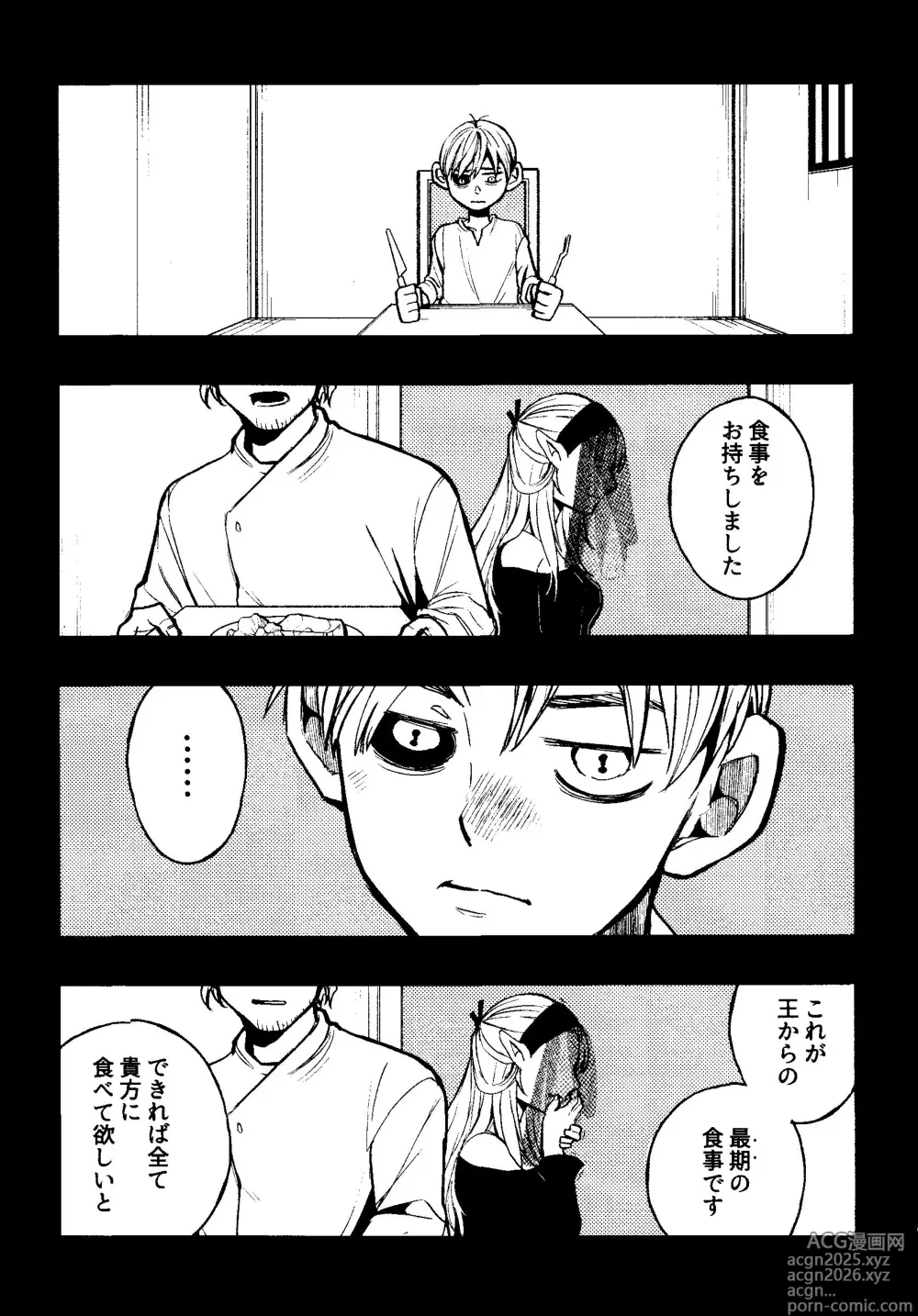 Page 8 of doujinshi Melting Ice Cream at the Edge of Your Final Thought