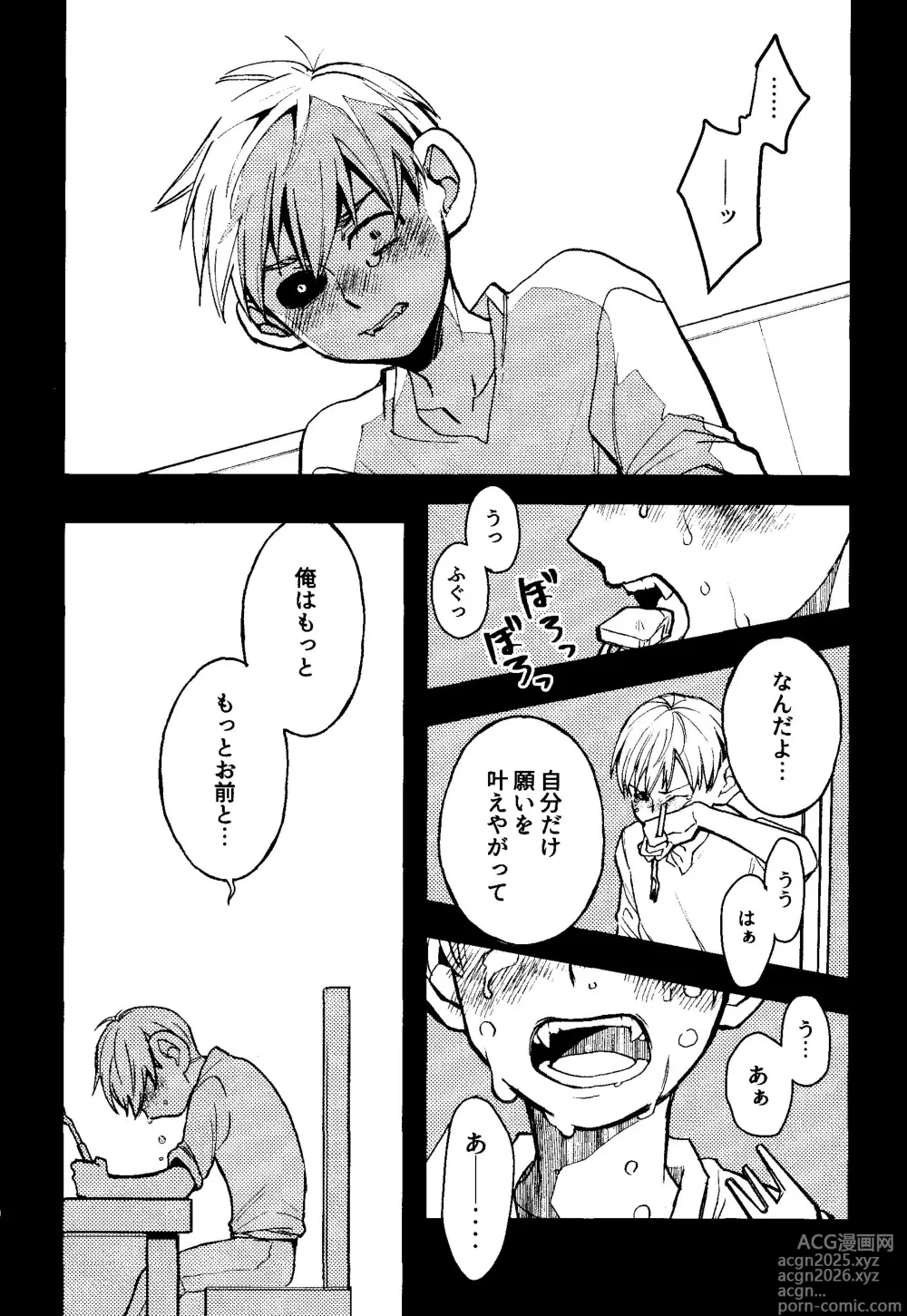 Page 9 of doujinshi Melting Ice Cream at the Edge of Your Final Thought