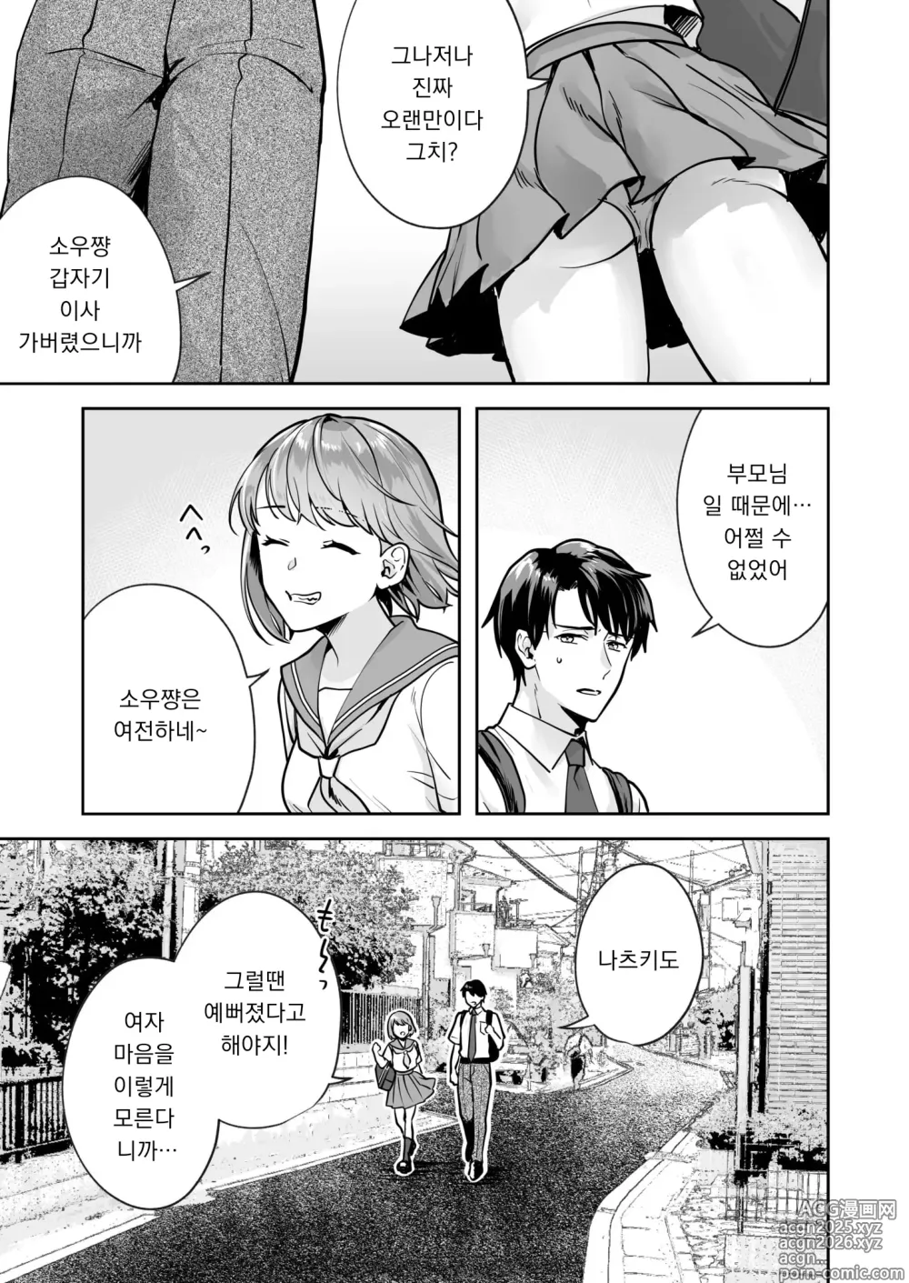 Page 11 of manga Shimai to no Maguwai -Hokora ni Kakusareta Himitsu- 1-6